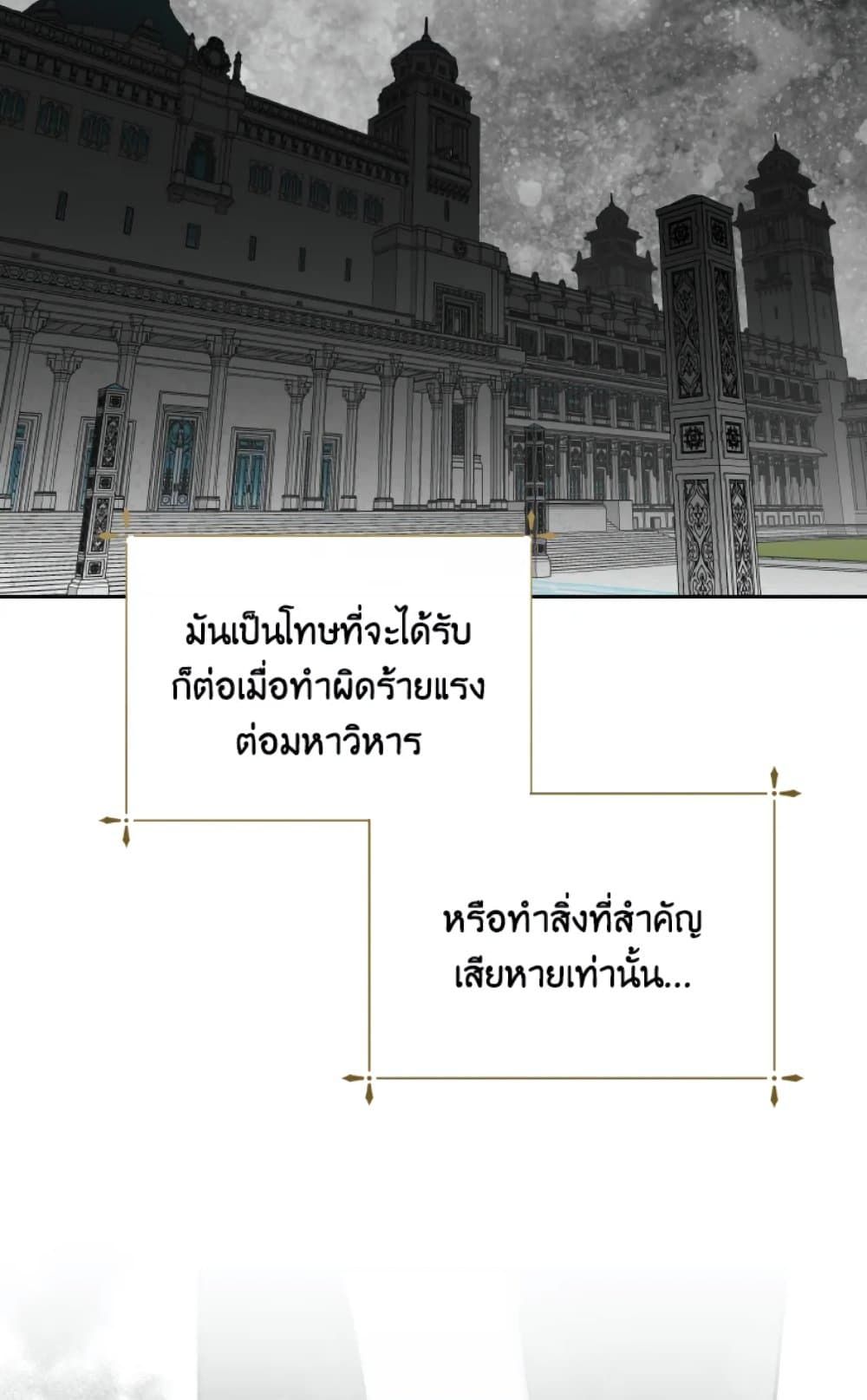 If You Remove the Kind Protagonist’s Mask ตอนที่ 30 34