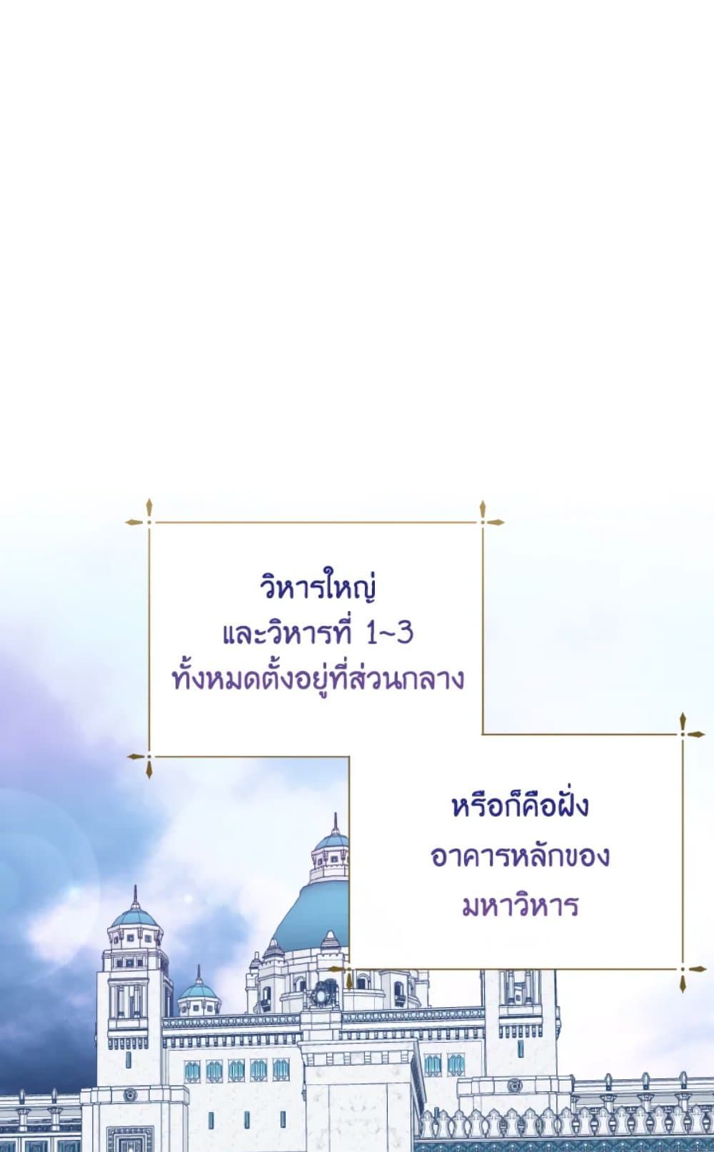 If You Remove the Kind Protagonist’s Mask ตอนที่ 30 44