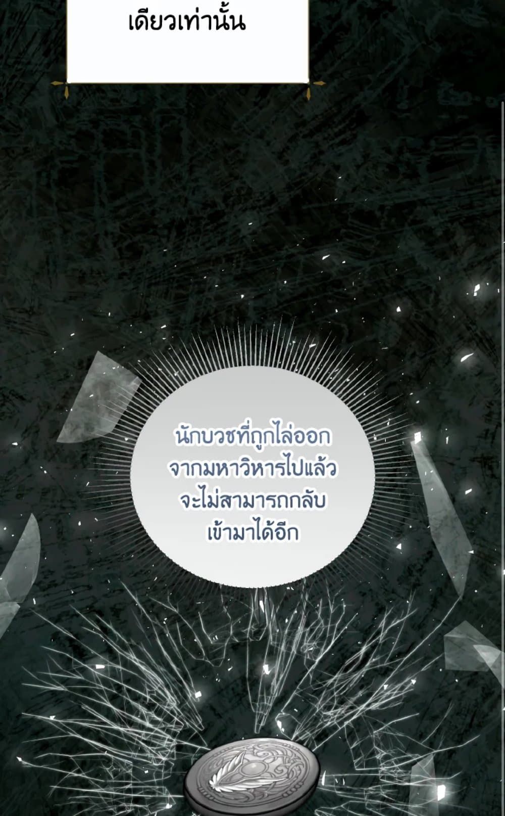 If You Remove the Kind Protagonist’s Mask ตอนที่ 30 33