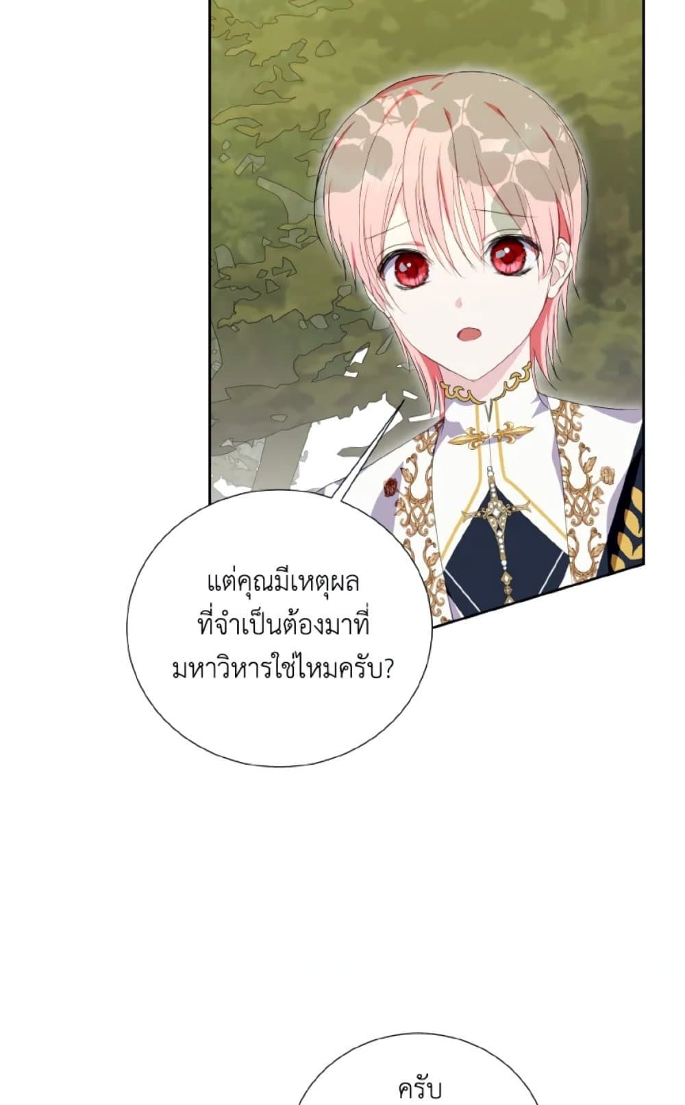 If You Remove the Kind Protagonist’s Mask ตอนที่ 30 40