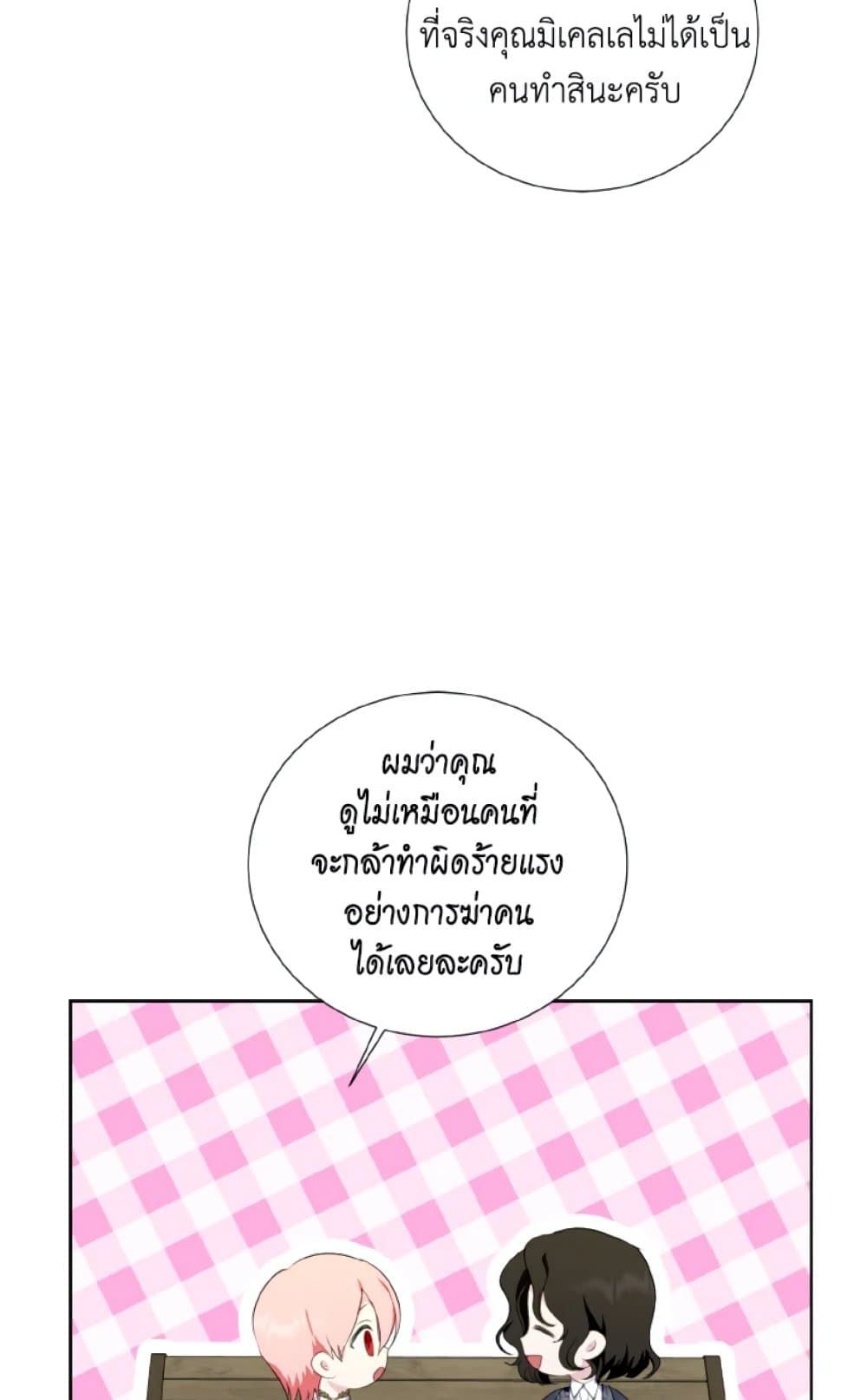 If You Remove the Kind Protagonist’s Mask ตอนที่ 30 38