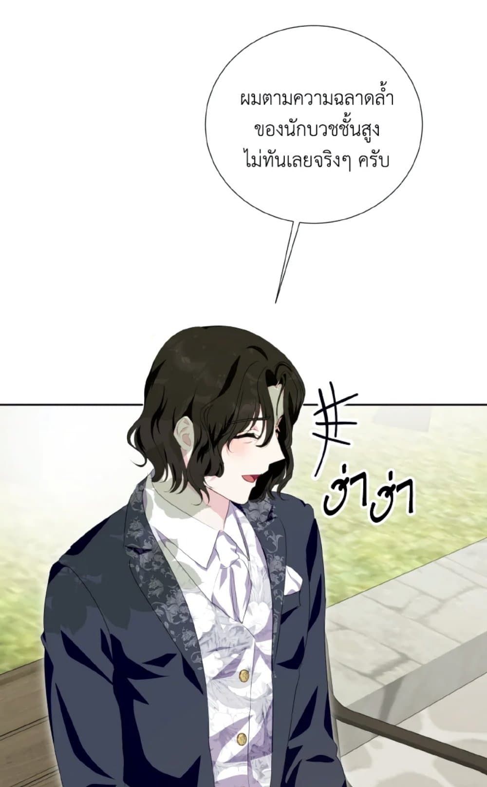 If You Remove the Kind Protagonist’s Mask ตอนที่ 30 42