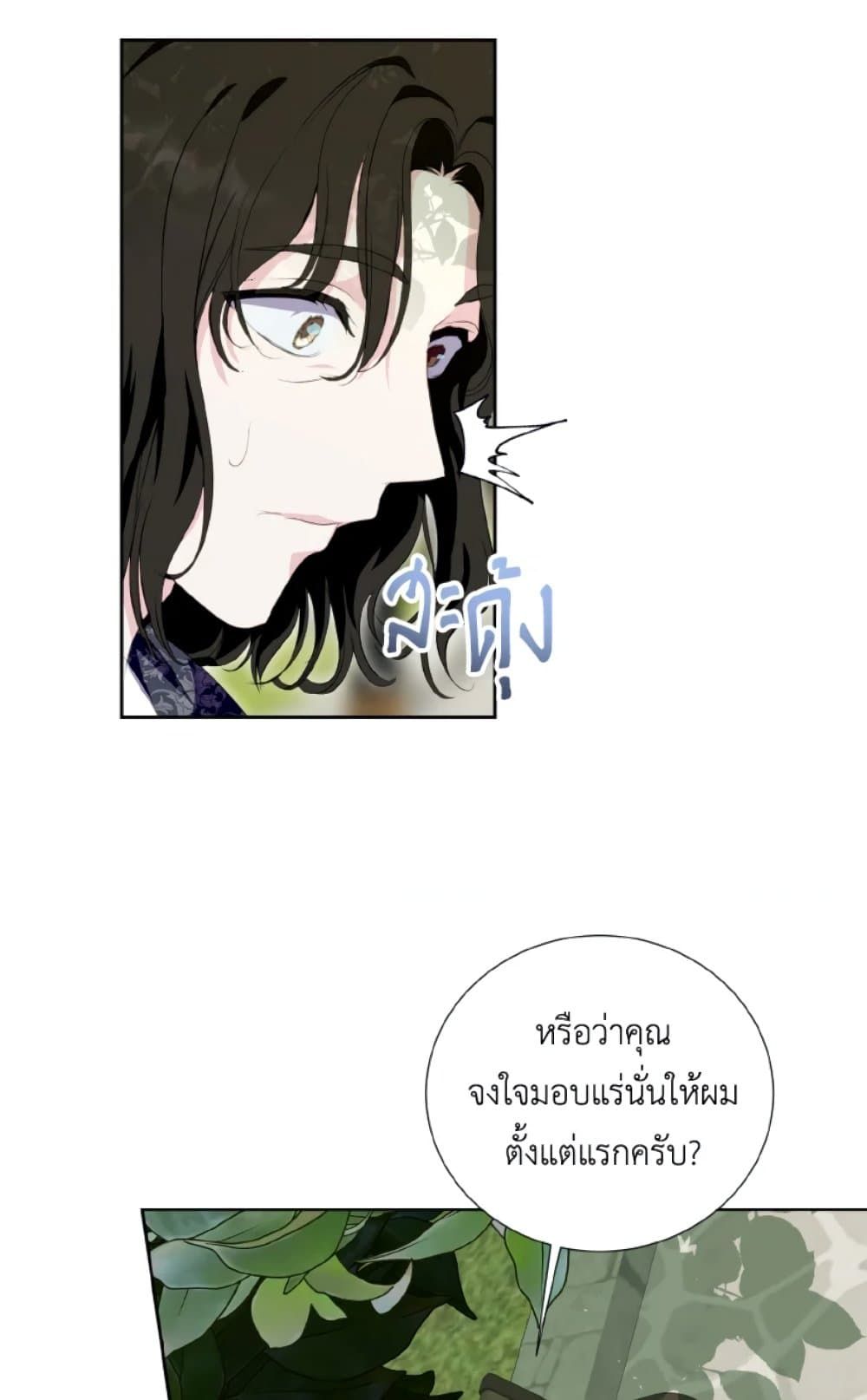 If You Remove the Kind Protagonist’s Mask ตอนที่ 30 41