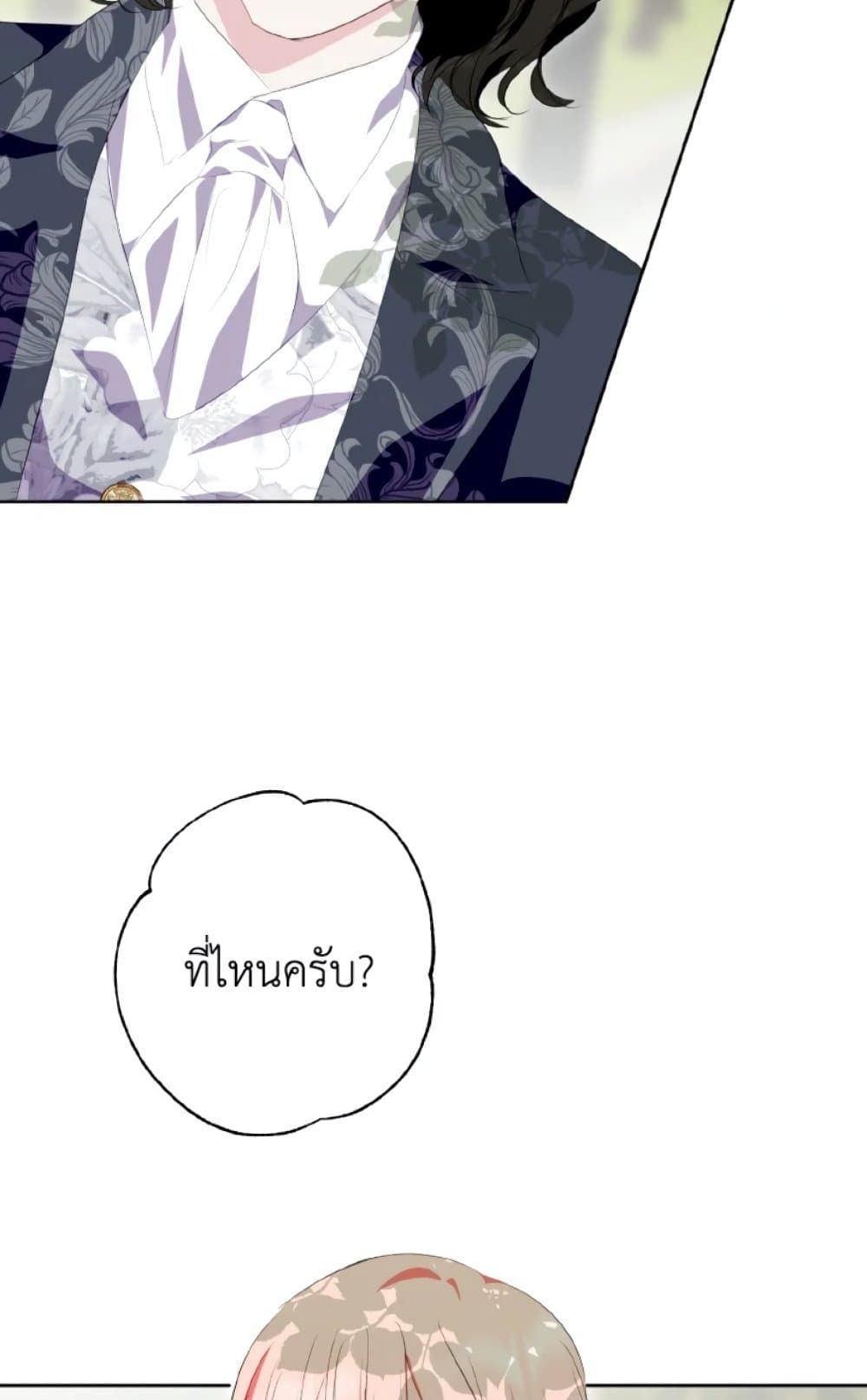If You Remove the Kind Protagonist’s Mask ตอนที่ 30 49
