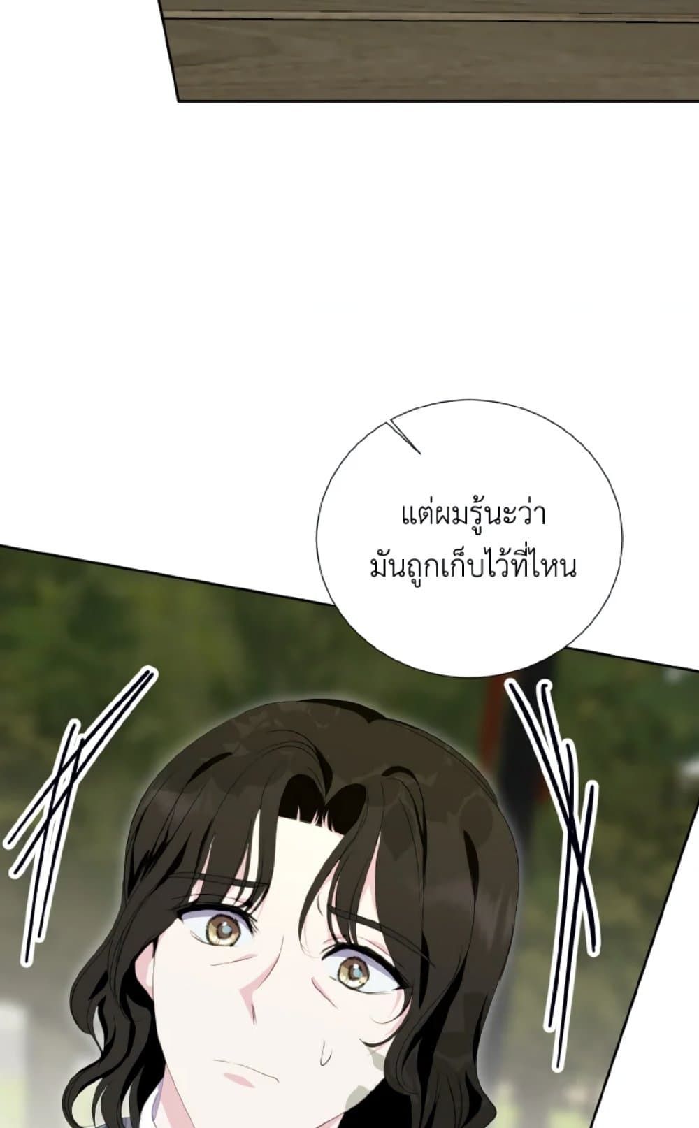 If You Remove the Kind Protagonist’s Mask ตอนที่ 30 48