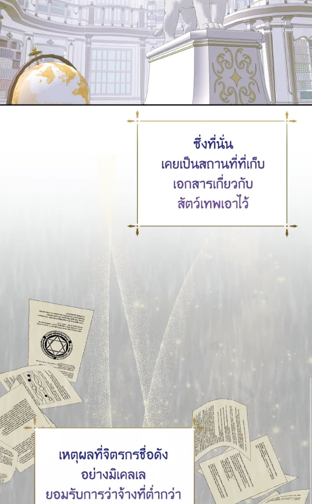 If You Remove the Kind Protagonist’s Mask ตอนที่ 30 46