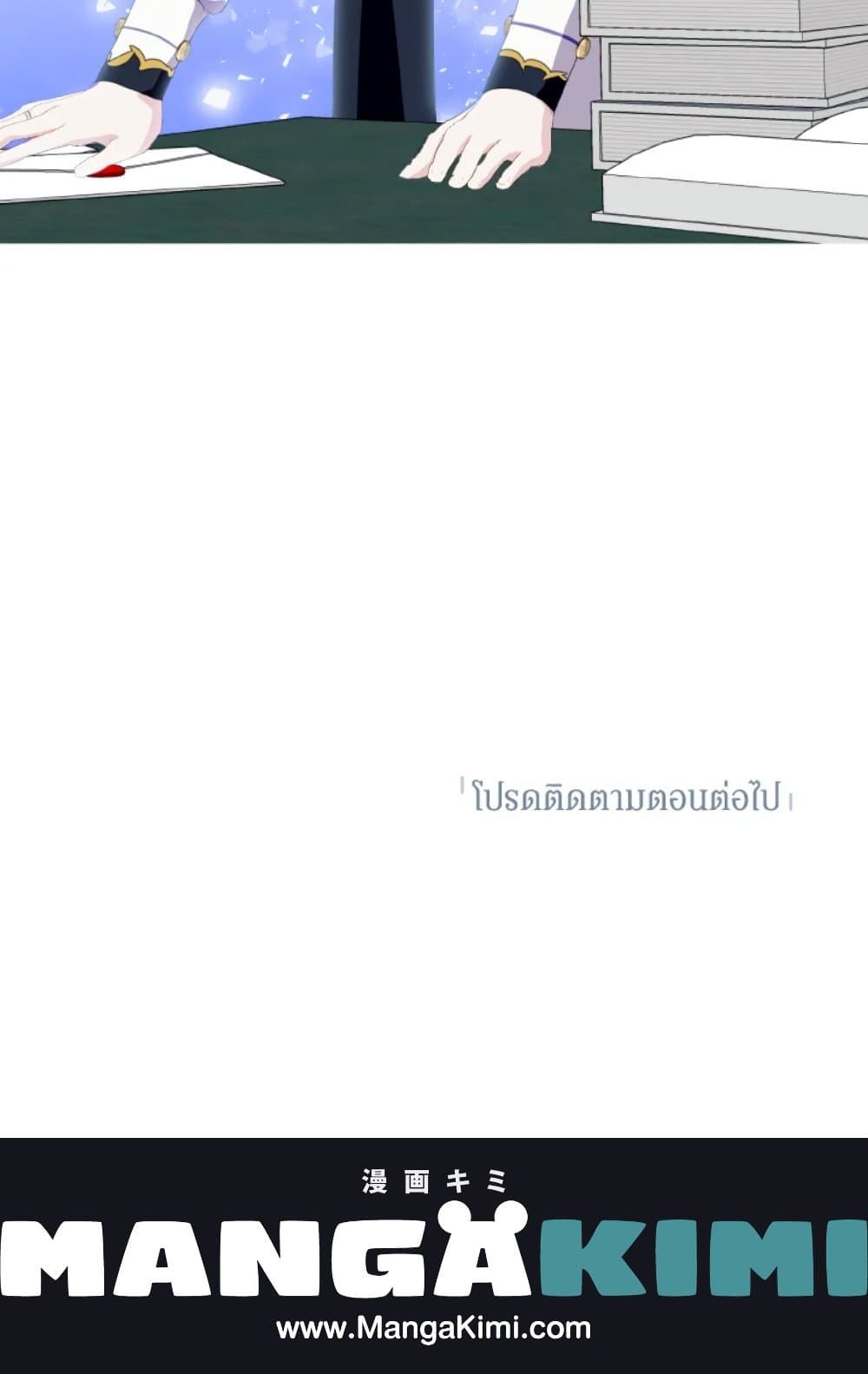 If You Remove the Kind Protagonist’s Mask ตอนที่ 30 55