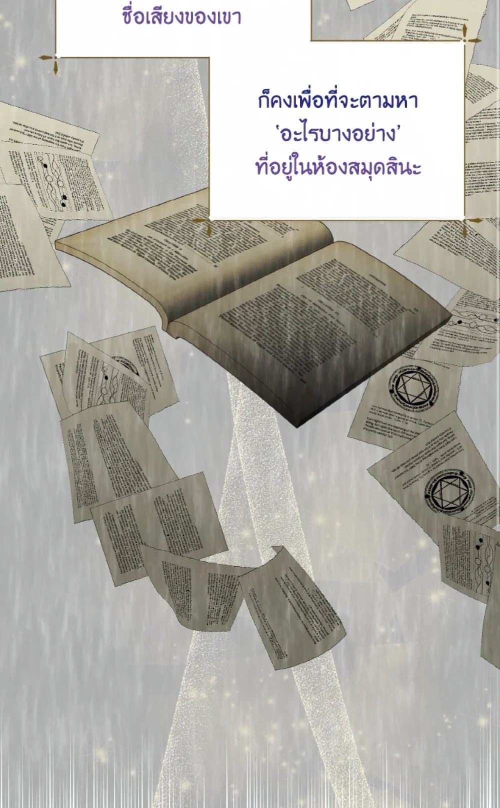 If You Remove the Kind Protagonist’s Mask ตอนที่ 30 47