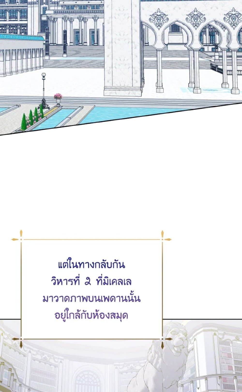If You Remove the Kind Protagonist’s Mask ตอนที่ 30 45