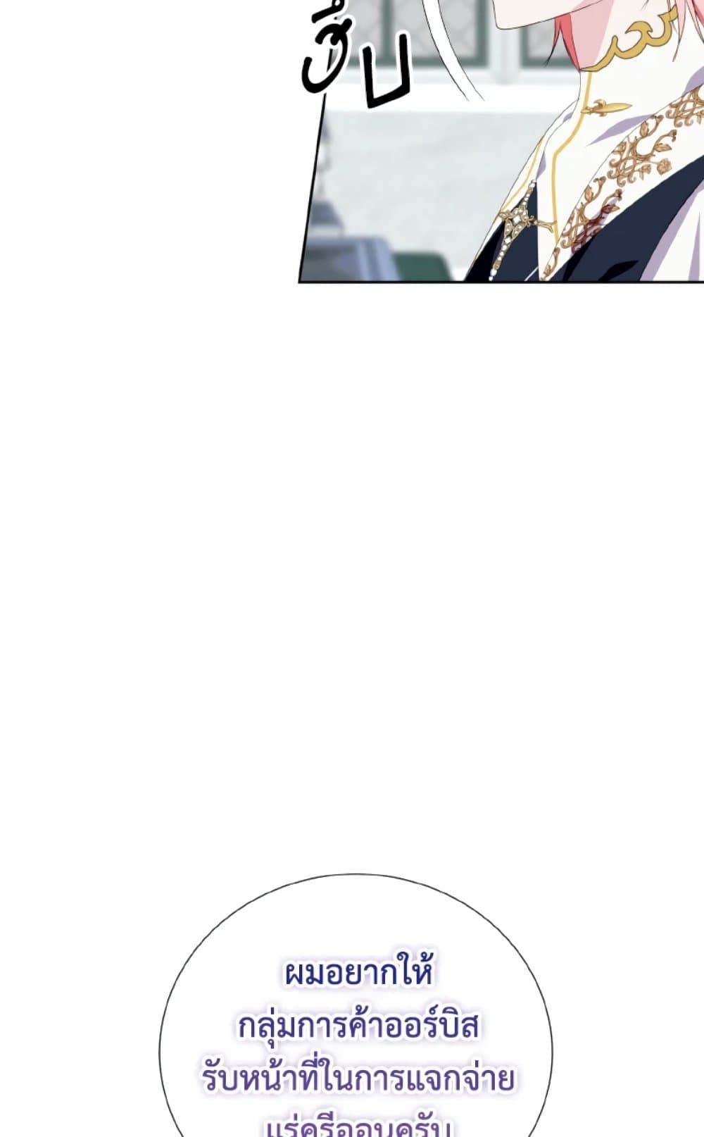 If You Remove the Kind Protagonist’s Mask ตอนที่ 30 53