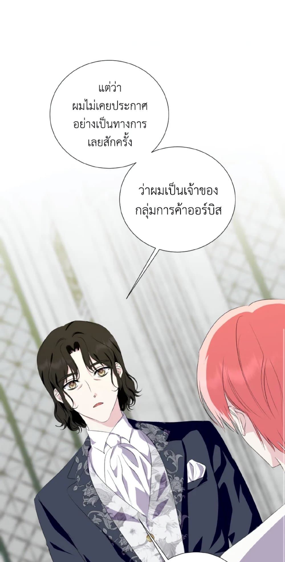 If You Remove the Kind Protagonist’s Mask ตอนที่ 31 5