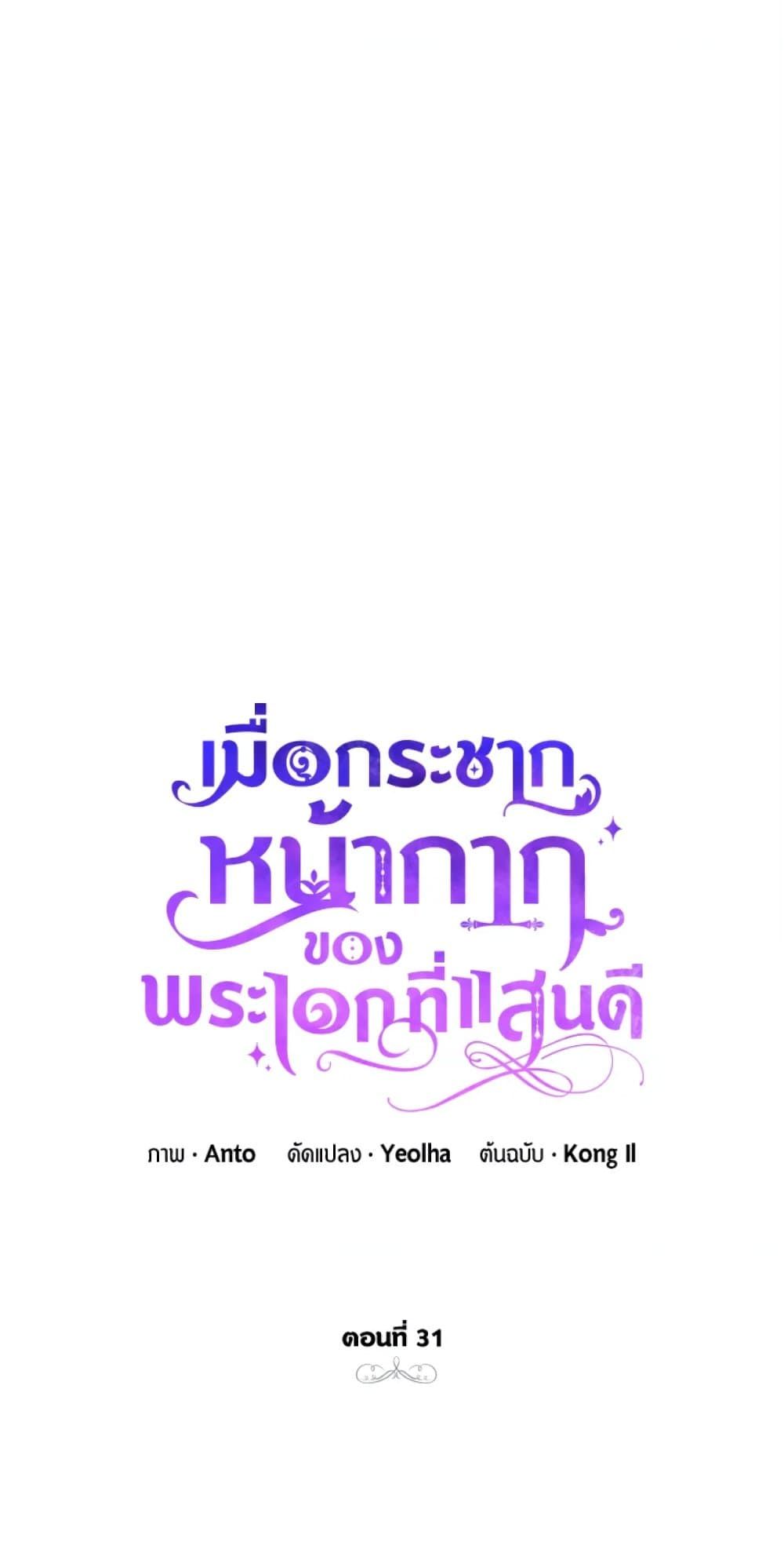 If You Remove the Kind Protagonist’s Mask ตอนที่ 31 2