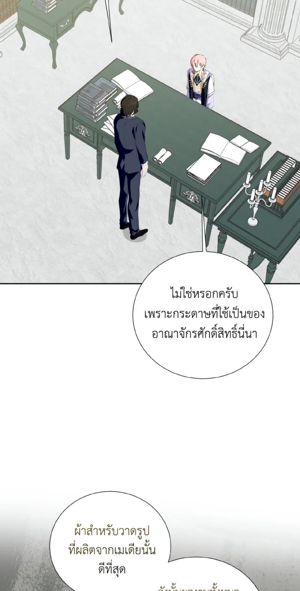 If You Remove the Kind Protagonist’s Mask ตอนที่ 31 12