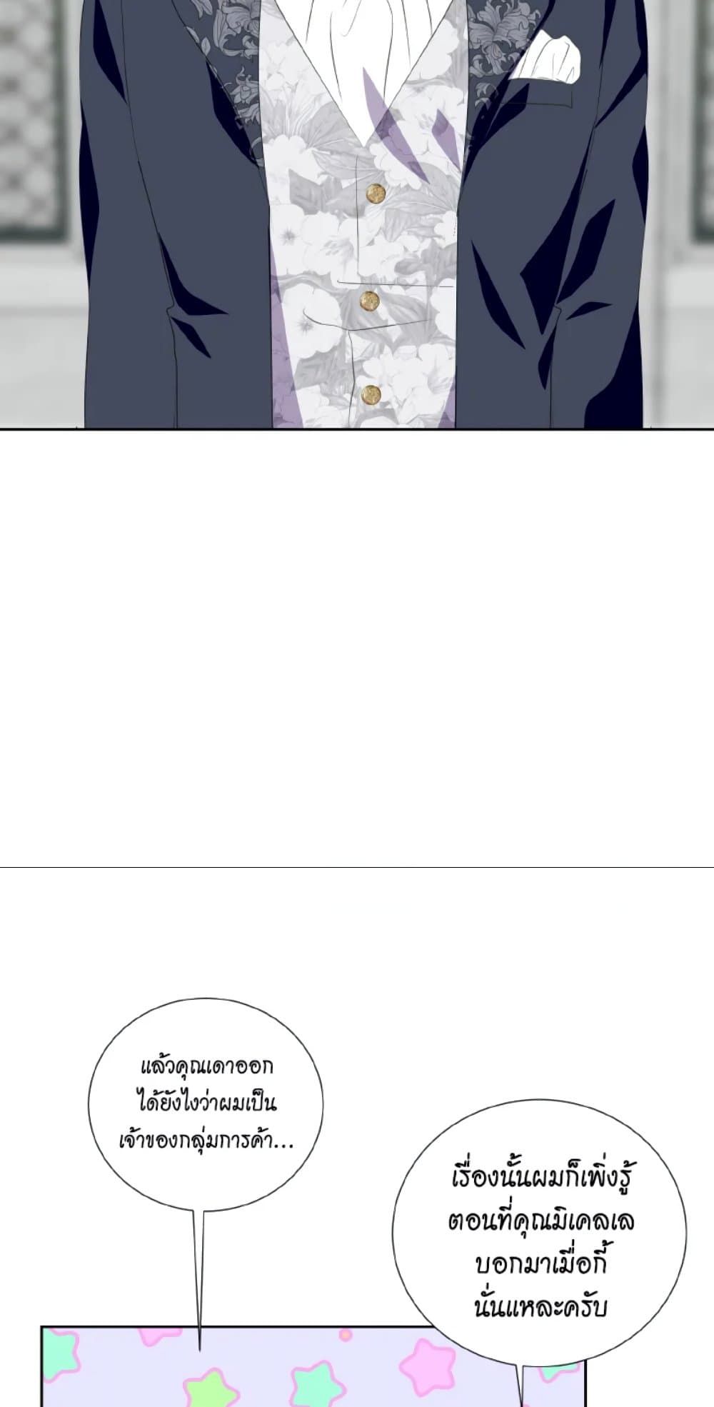 If You Remove the Kind Protagonist’s Mask ตอนที่ 31 13
