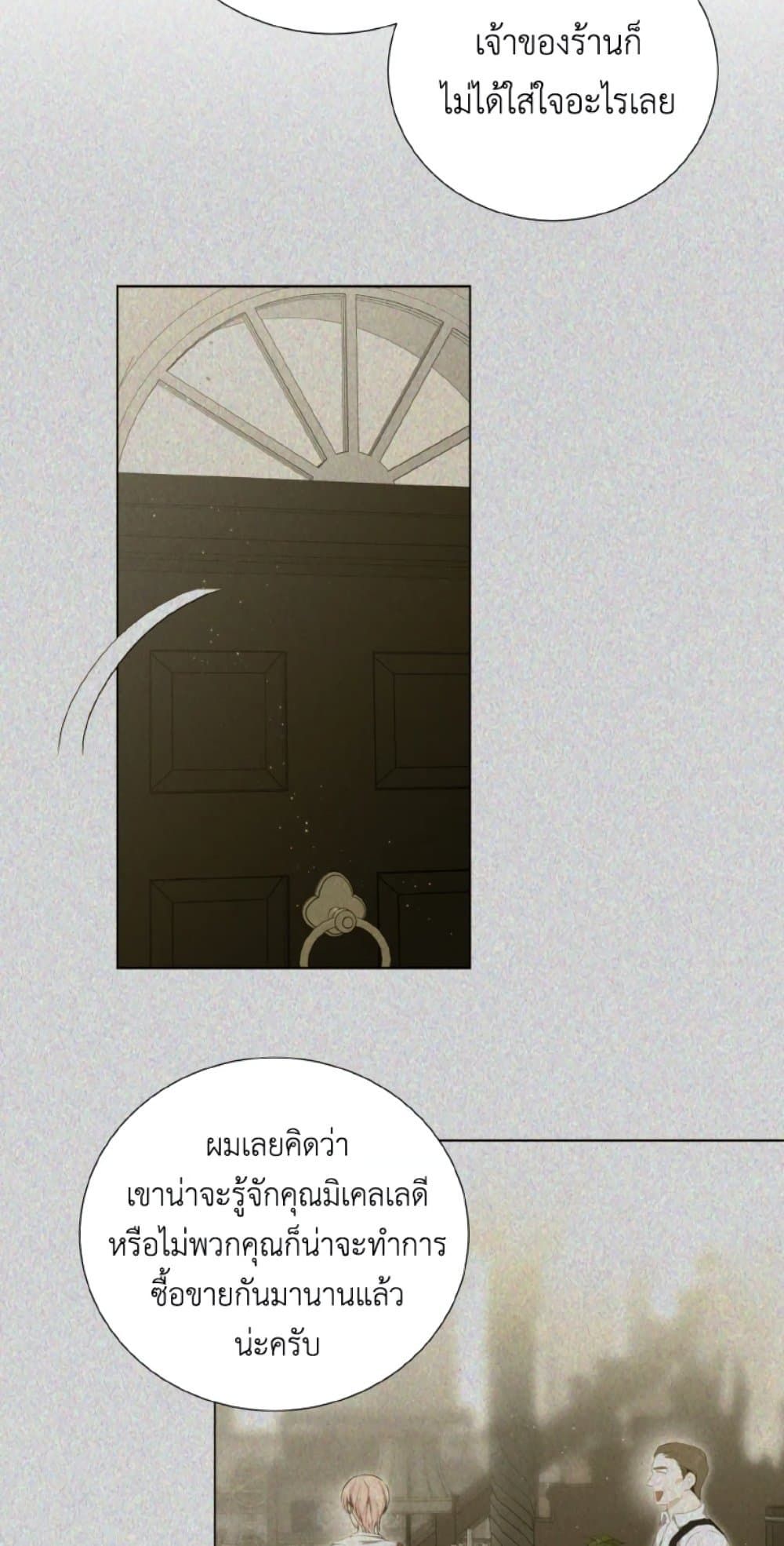 If You Remove the Kind Protagonist’s Mask ตอนที่ 31 9