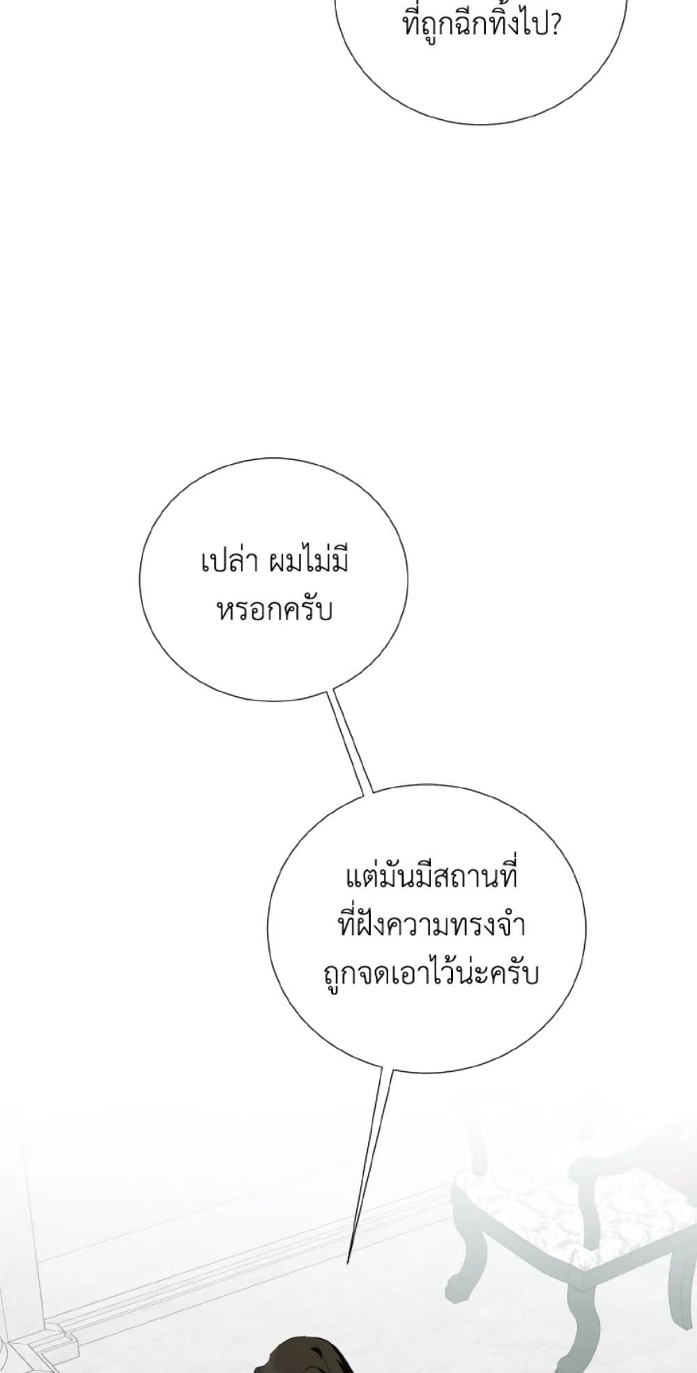 If You Remove the Kind Protagonist’s Mask ตอนที่ 31 16