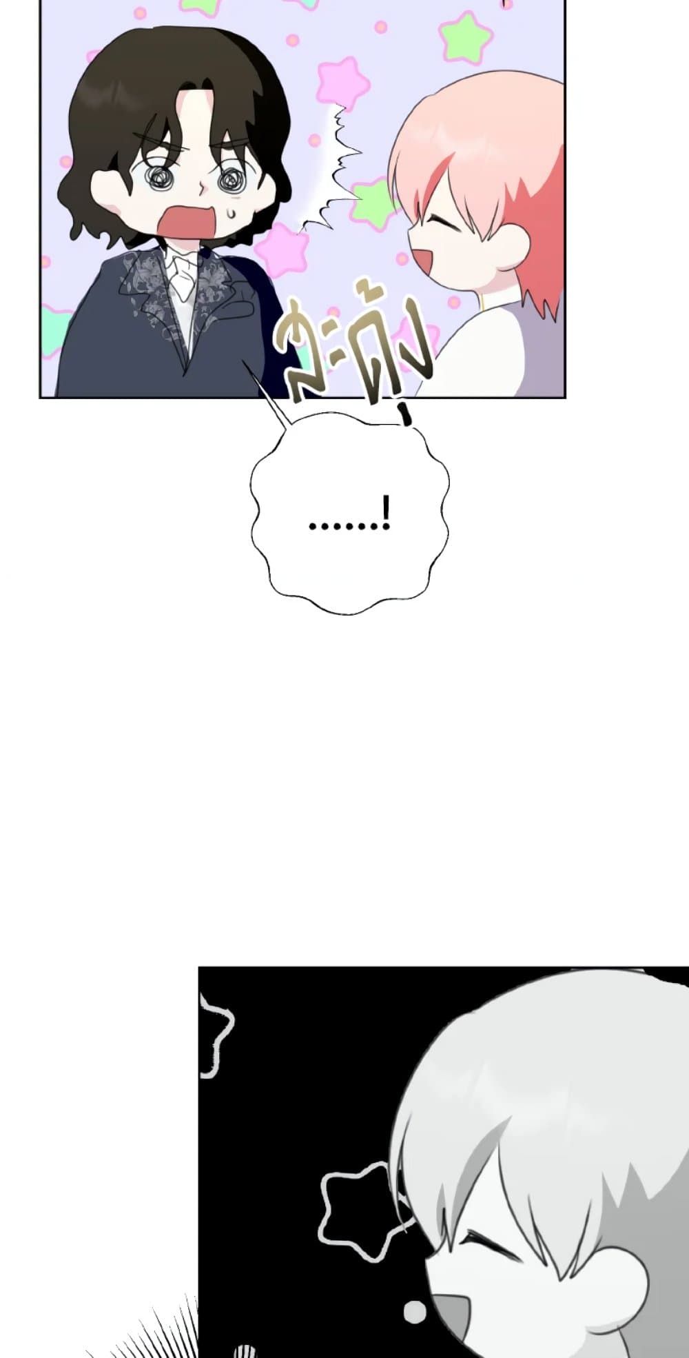 If You Remove the Kind Protagonist’s Mask ตอนที่ 31 14