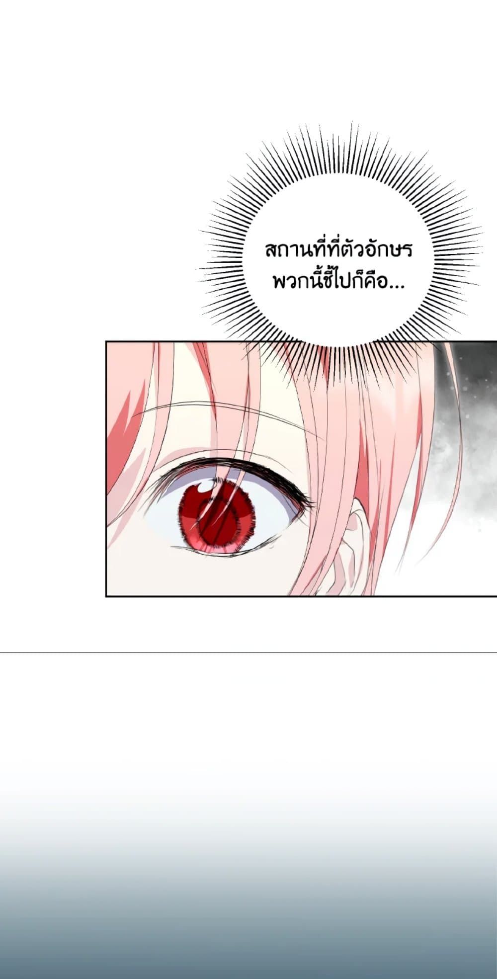If You Remove the Kind Protagonist’s Mask ตอนที่ 31 18