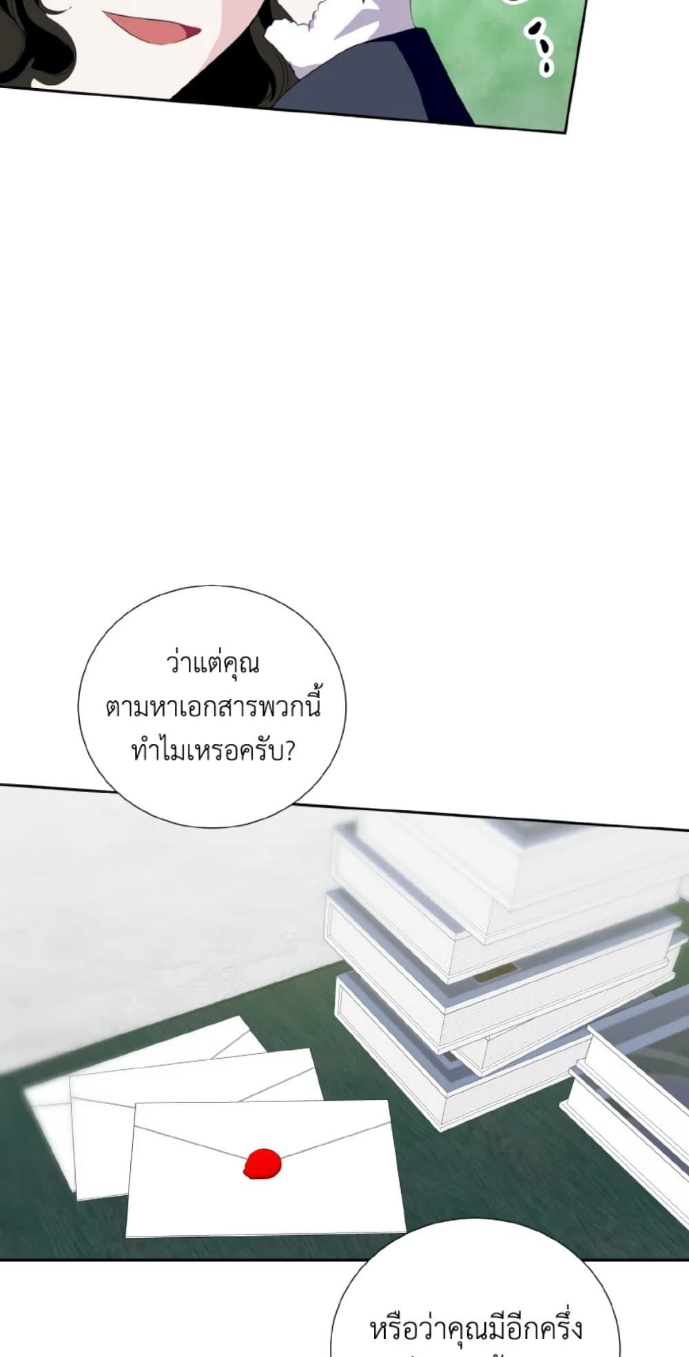 If You Remove the Kind Protagonist’s Mask ตอนที่ 31 15