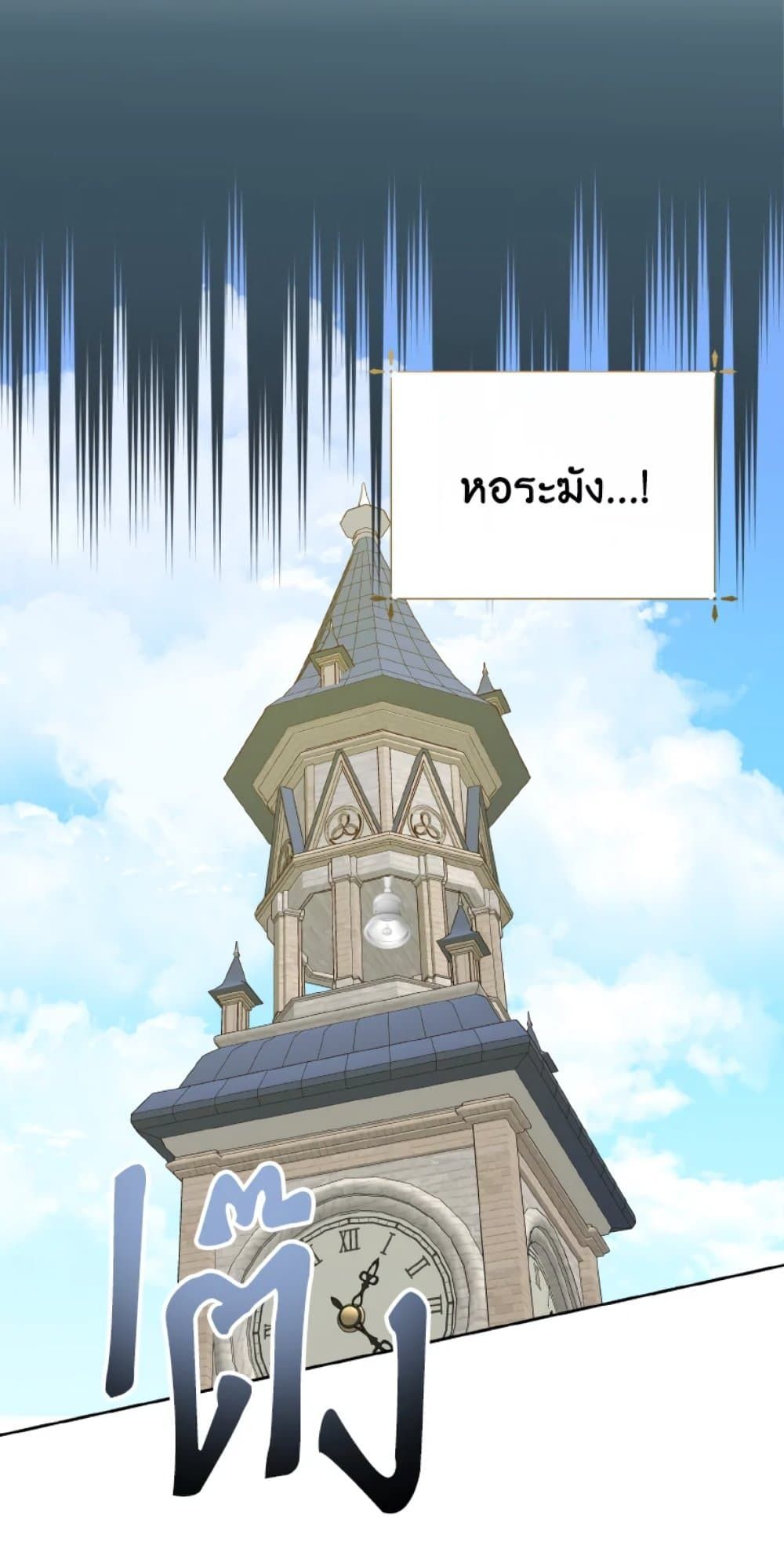 If You Remove the Kind Protagonist’s Mask ตอนที่ 31 19