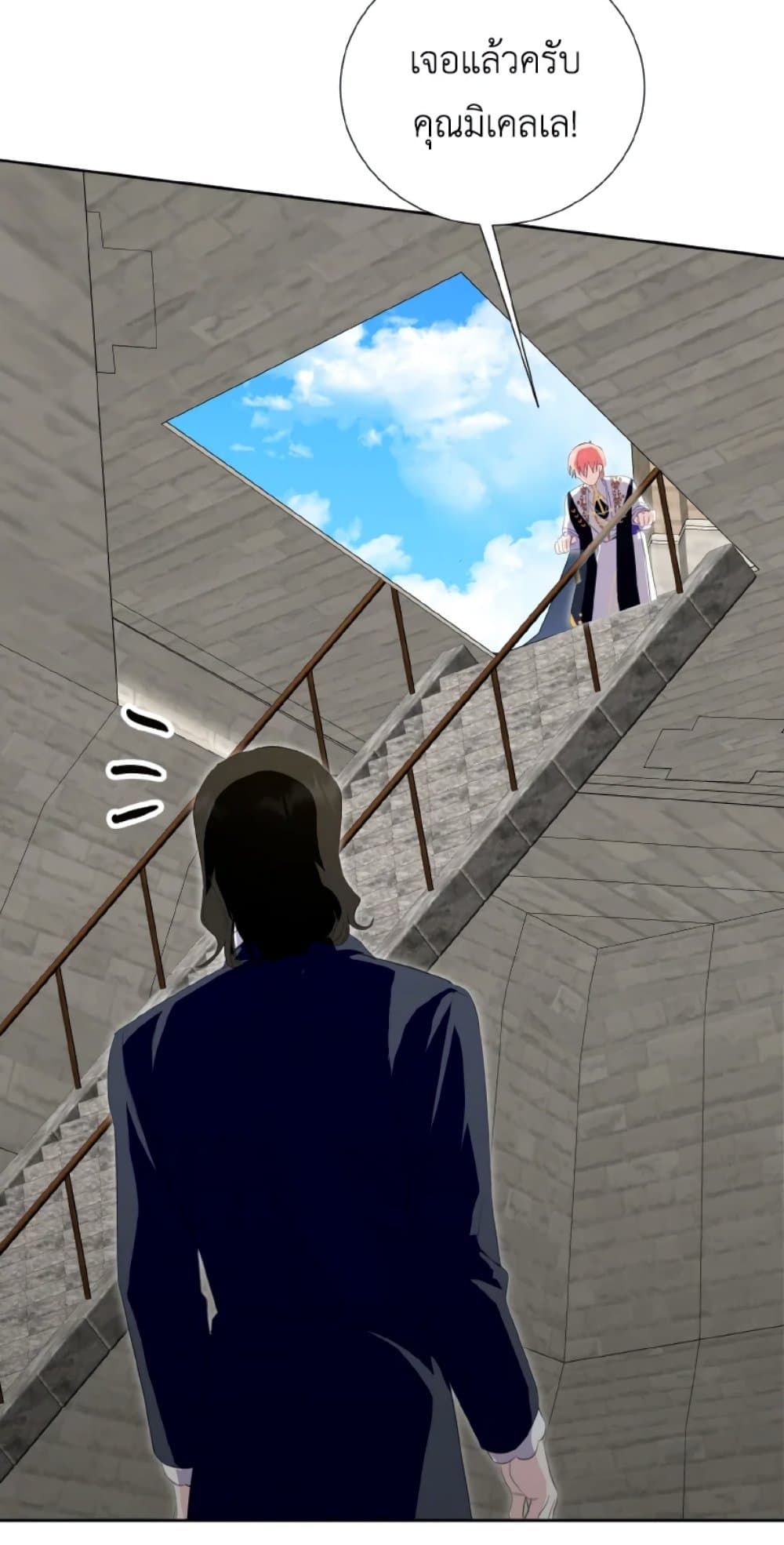 If You Remove the Kind Protagonist’s Mask ตอนที่ 31 23