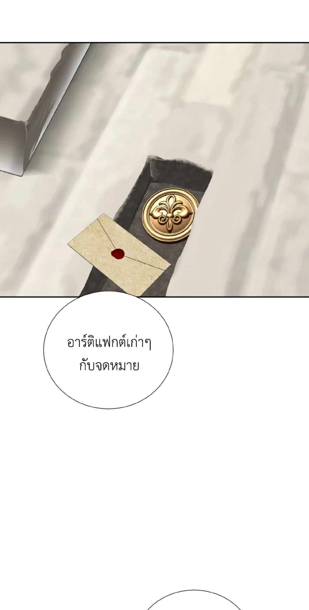If You Remove the Kind Protagonist’s Mask ตอนที่ 31 22
