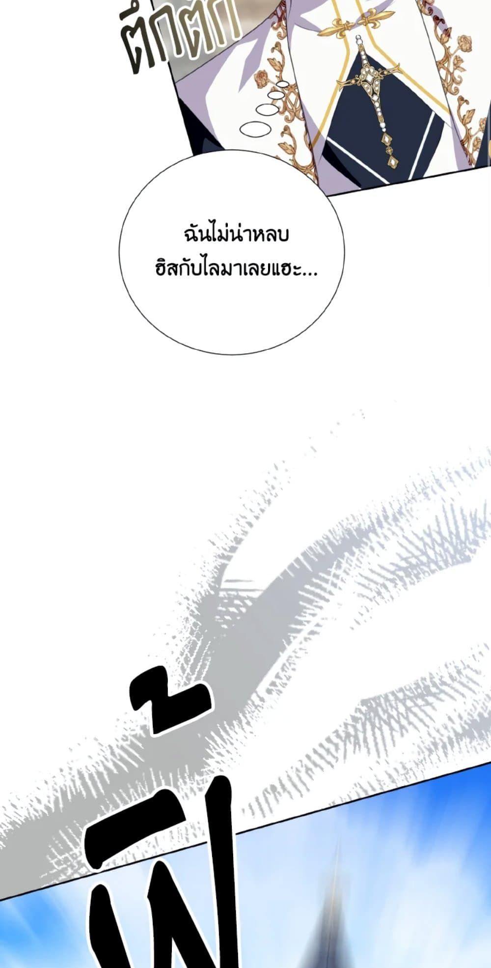 If You Remove the Kind Protagonist’s Mask ตอนที่ 31 26