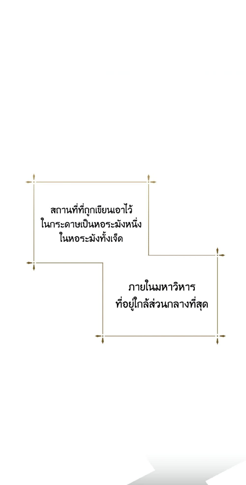 If You Remove the Kind Protagonist’s Mask ตอนที่ 31 24