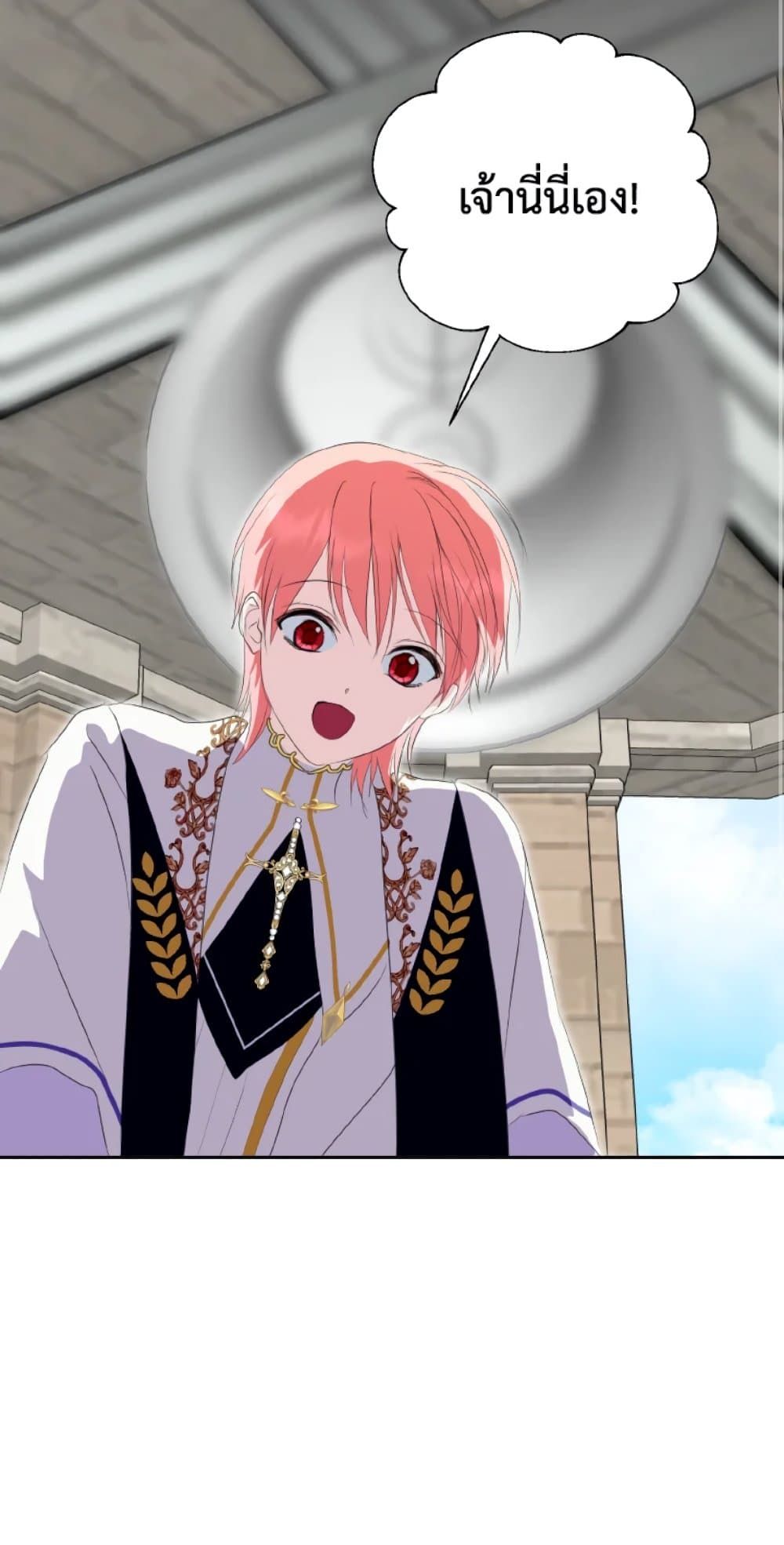 If You Remove the Kind Protagonist’s Mask ตอนที่ 31 21