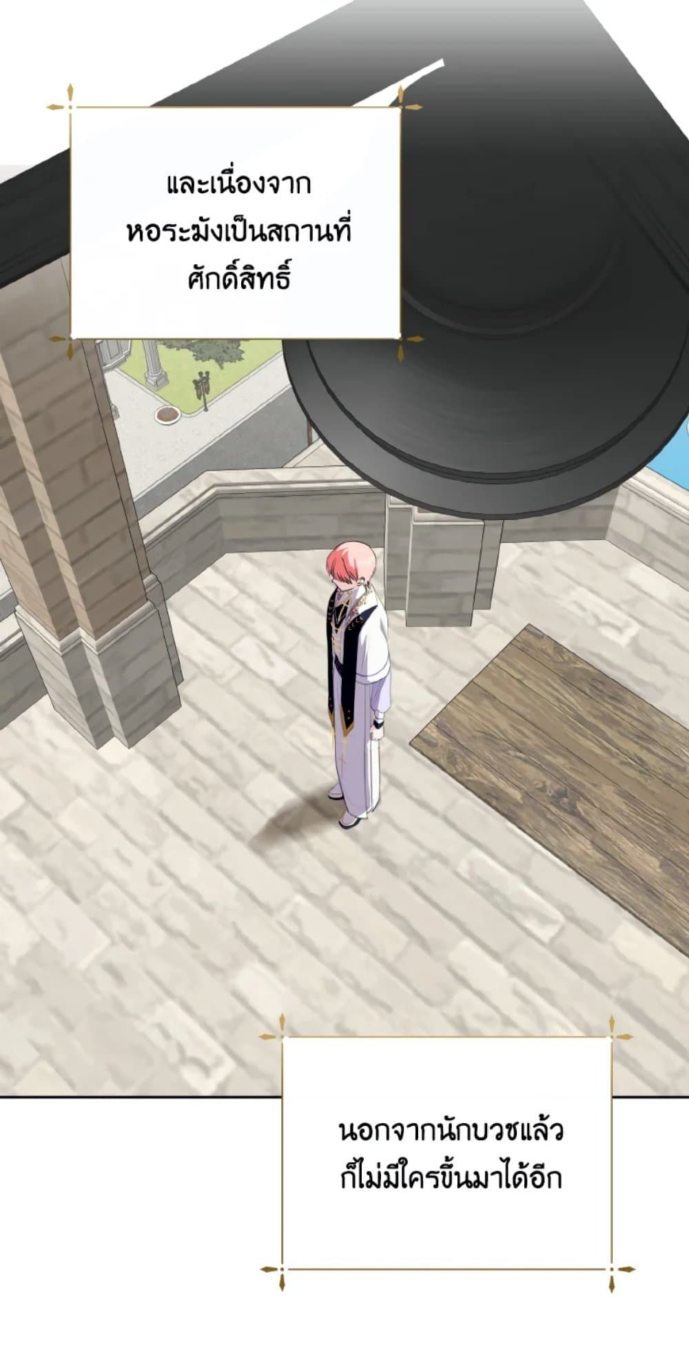 If You Remove the Kind Protagonist’s Mask ตอนที่ 31 25