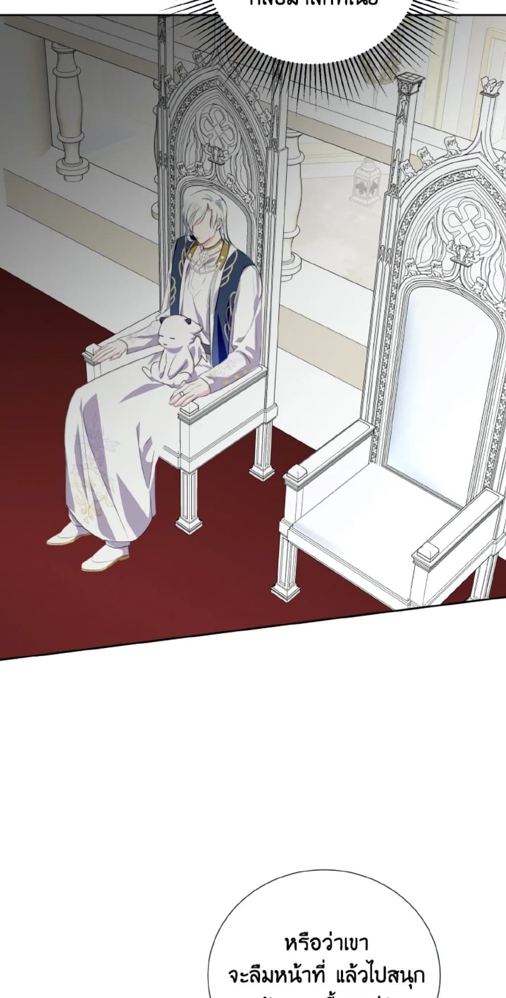 If You Remove the Kind Protagonist’s Mask ตอนที่ 31 42