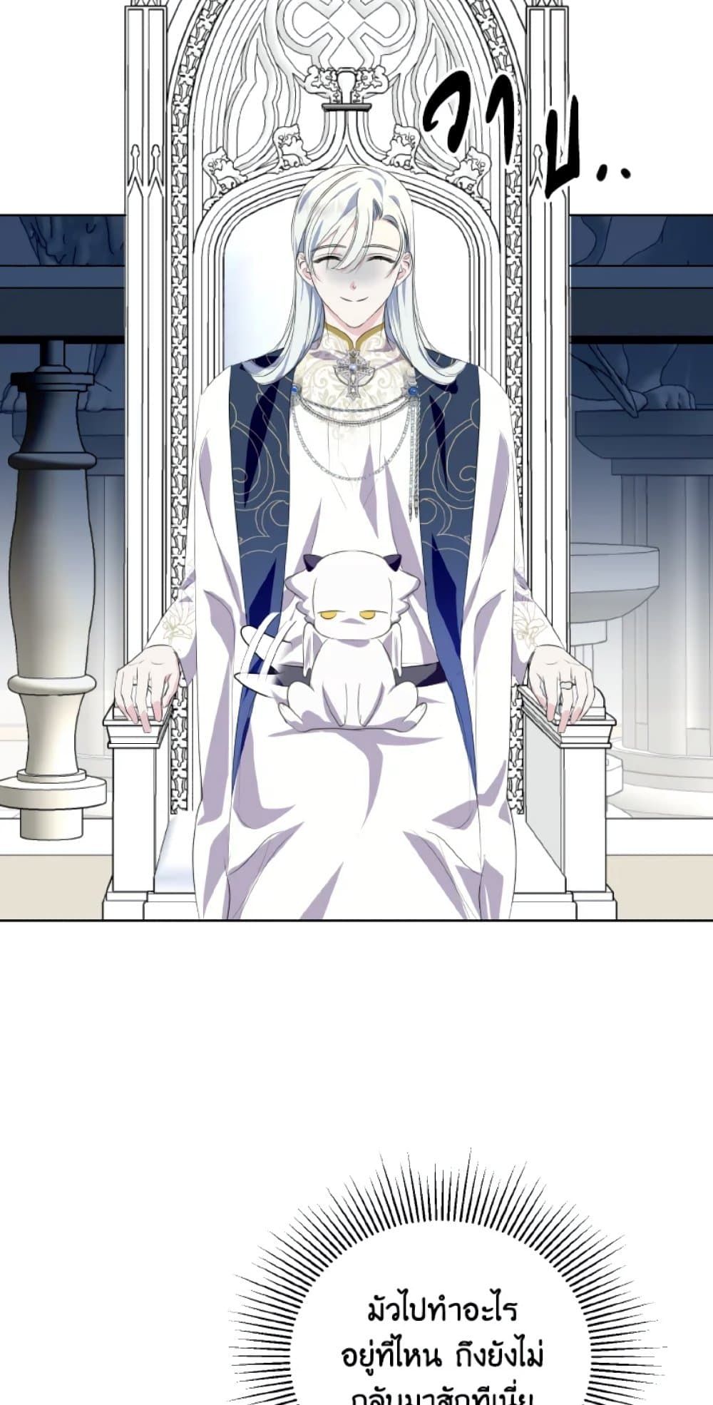 If You Remove the Kind Protagonist’s Mask ตอนที่ 31 41