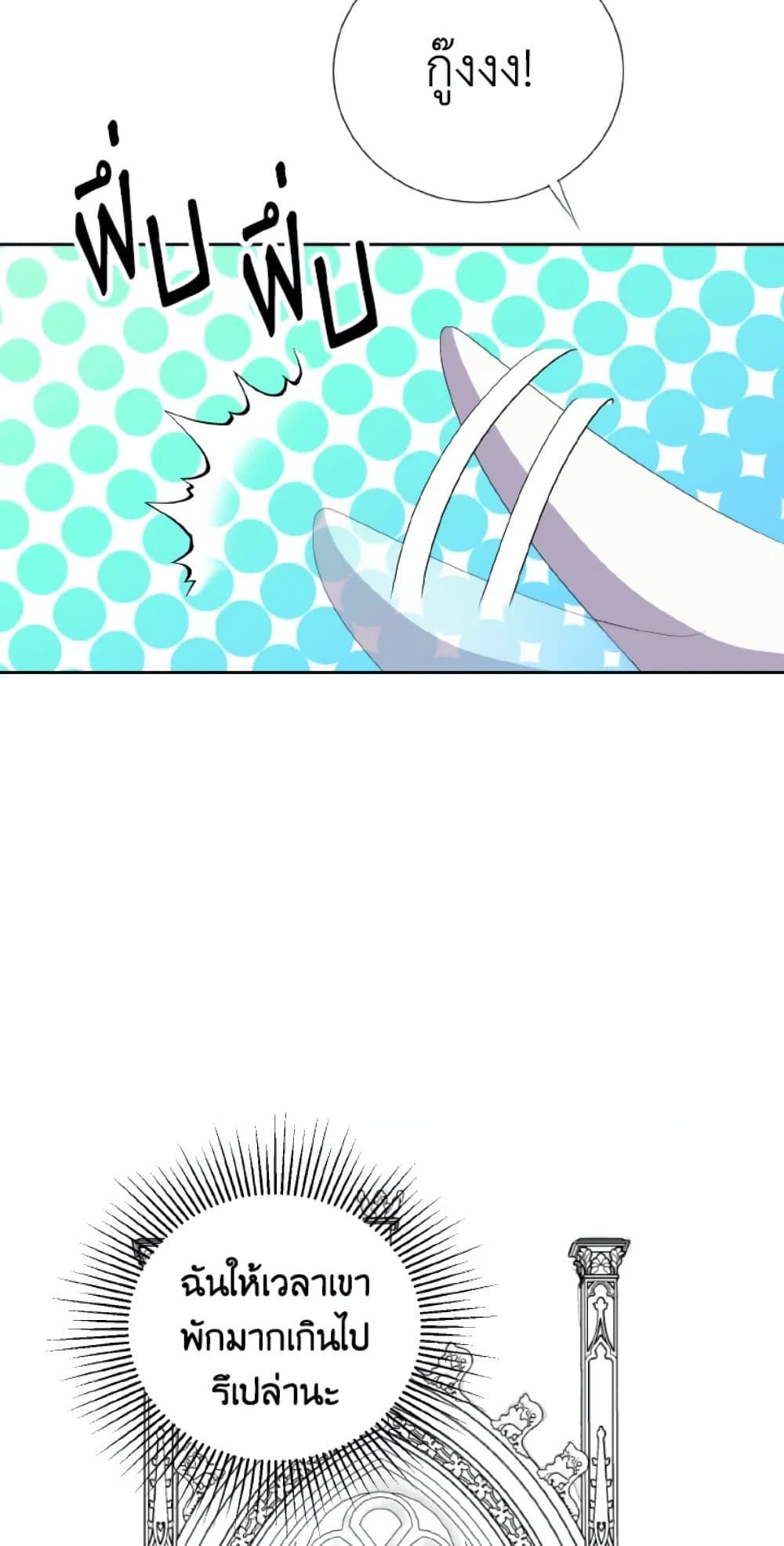 If You Remove the Kind Protagonist’s Mask ตอนที่ 31 40