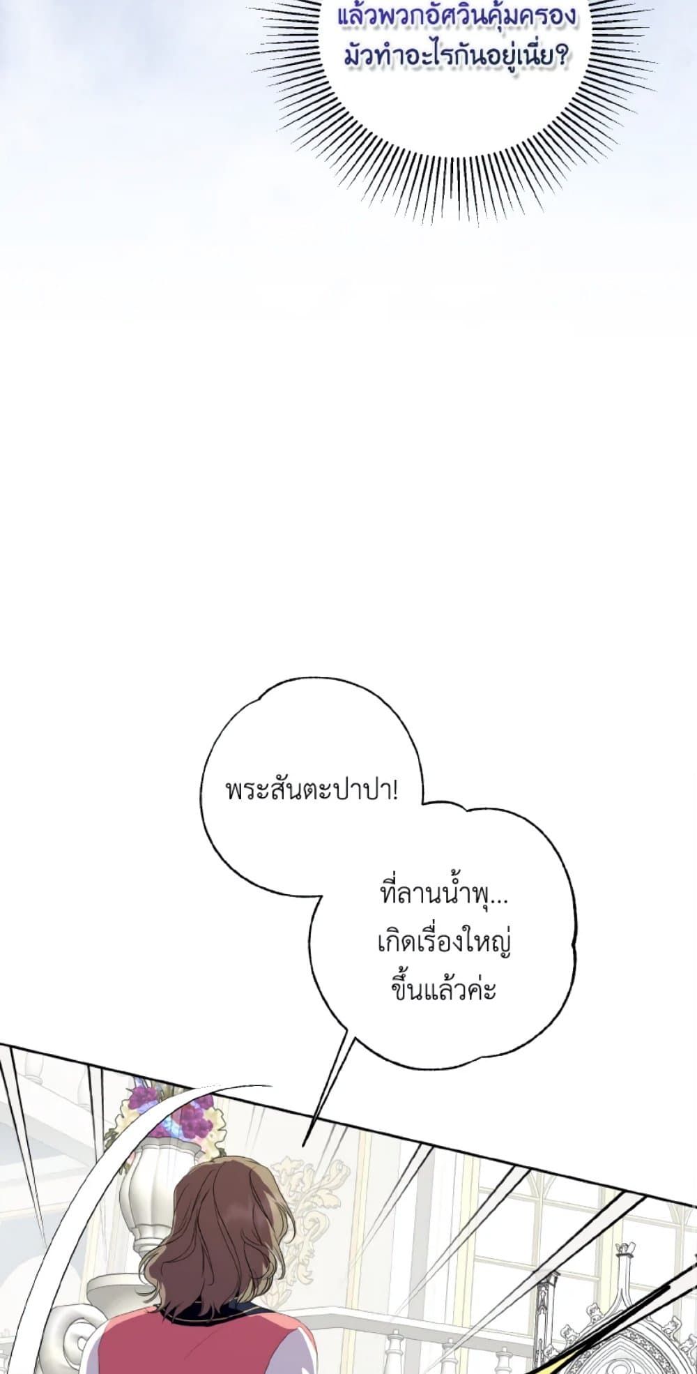 If You Remove the Kind Protagonist’s Mask ตอนที่ 31 50