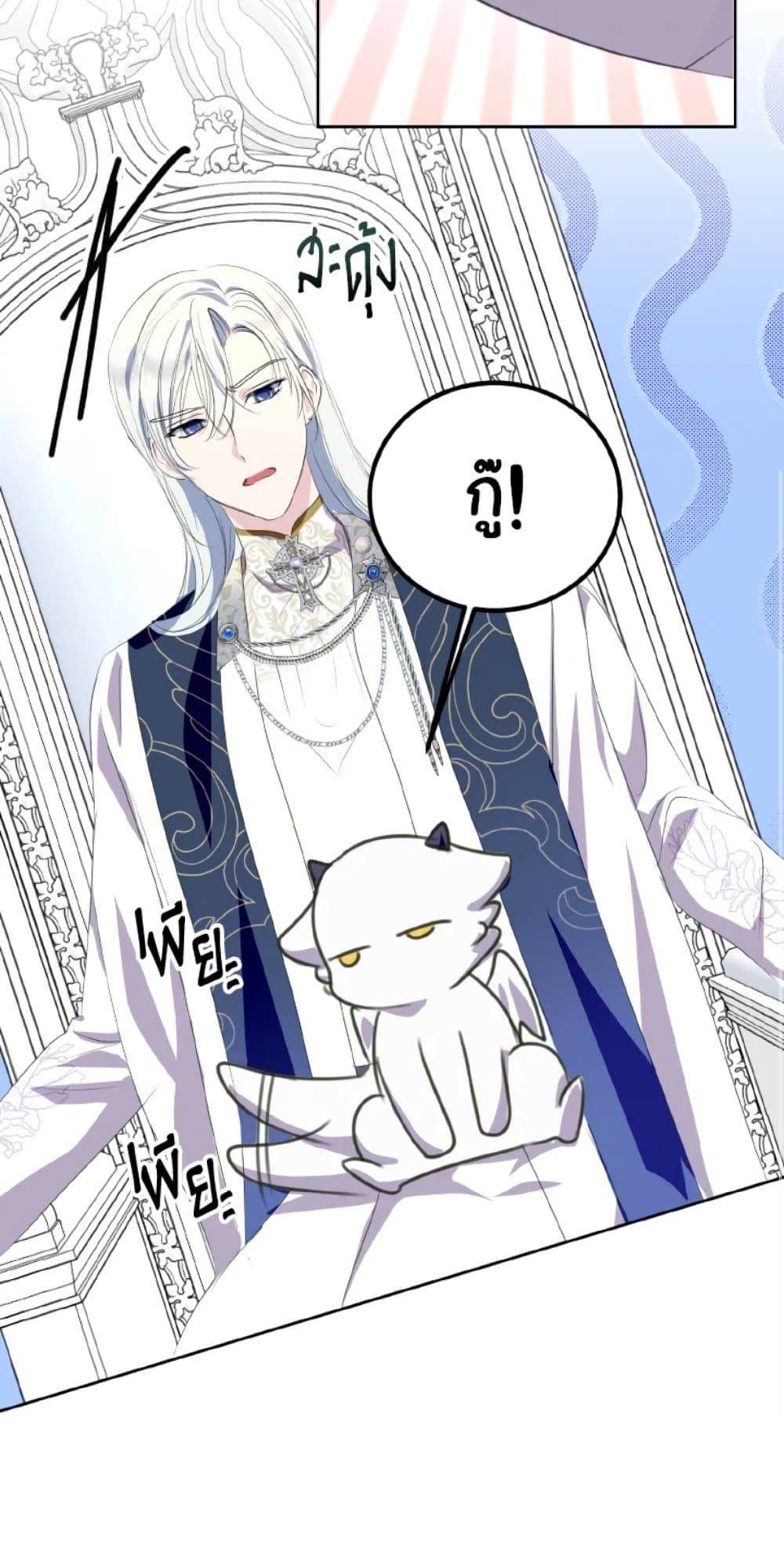 If You Remove the Kind Protagonist’s Mask ตอนที่ 31 45