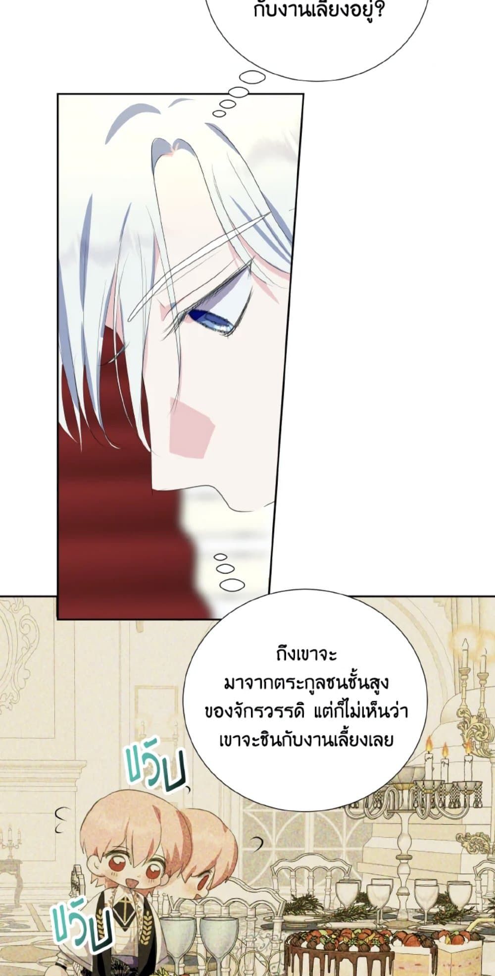 If You Remove the Kind Protagonist’s Mask ตอนที่ 31 43