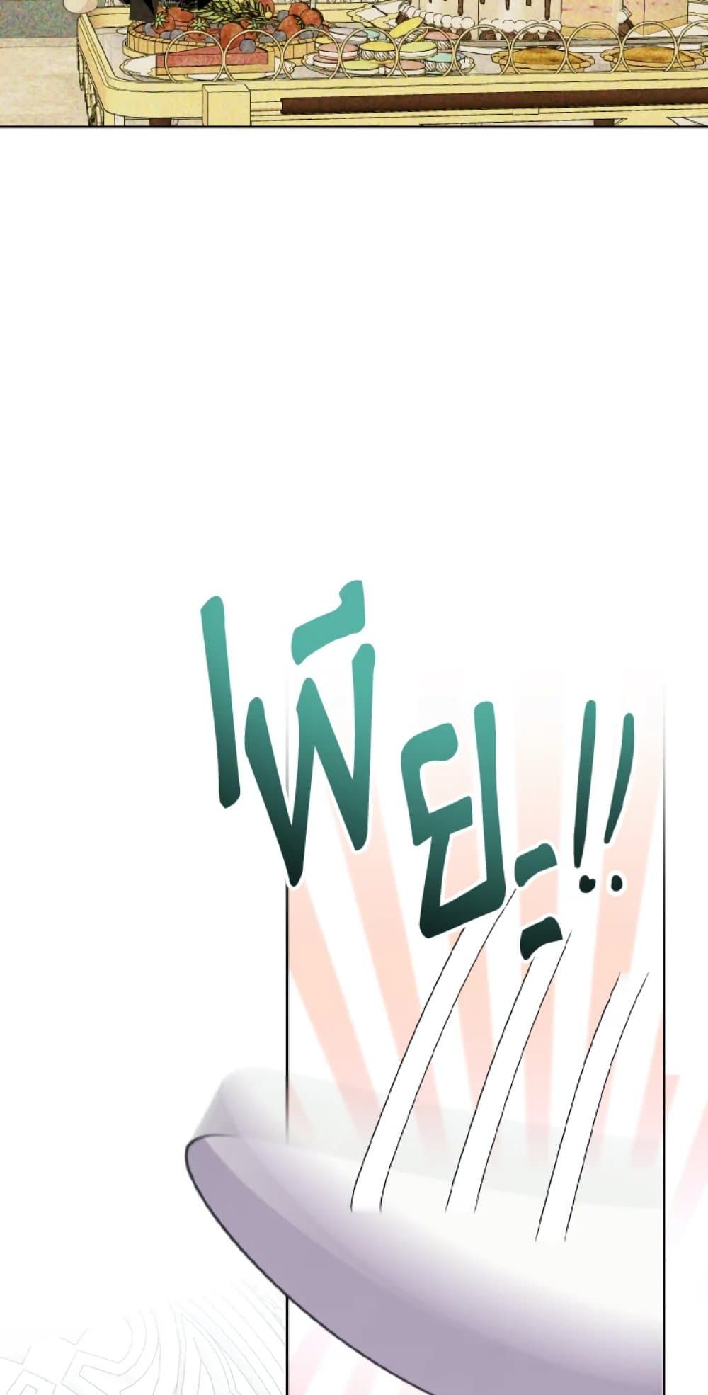 If You Remove the Kind Protagonist’s Mask ตอนที่ 31 44