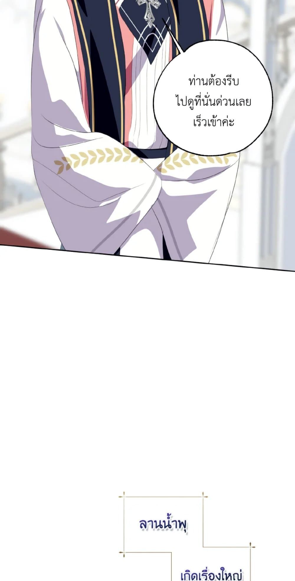 If You Remove the Kind Protagonist’s Mask ตอนที่ 31 51