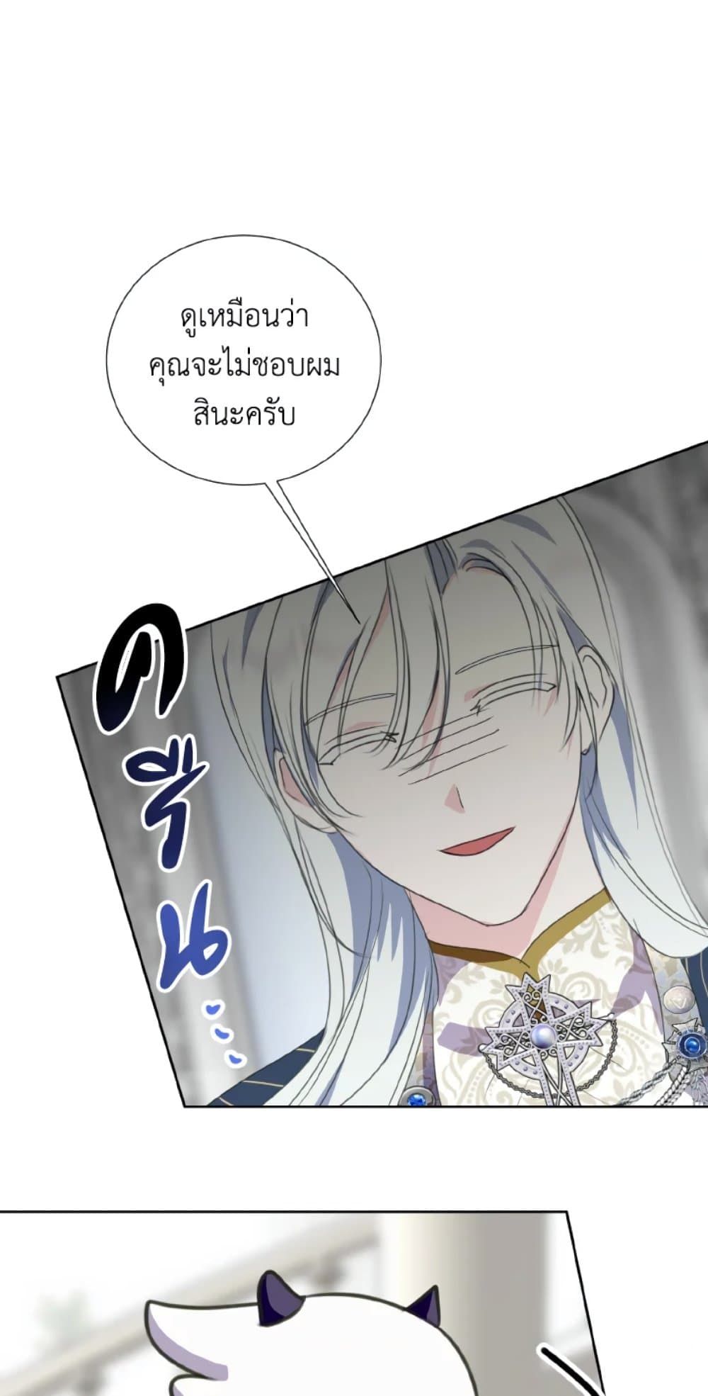 If You Remove the Kind Protagonist’s Mask ตอนที่ 31 46