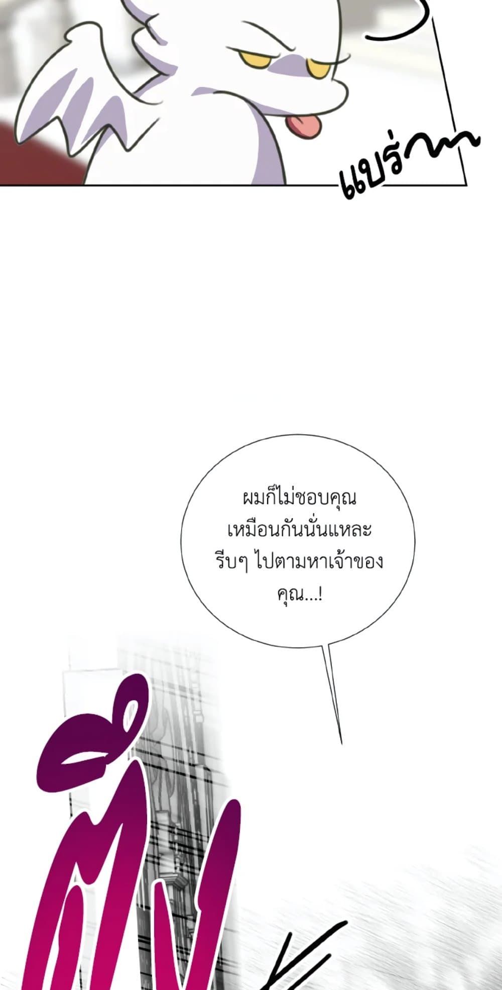 If You Remove the Kind Protagonist’s Mask ตอนที่ 31 47