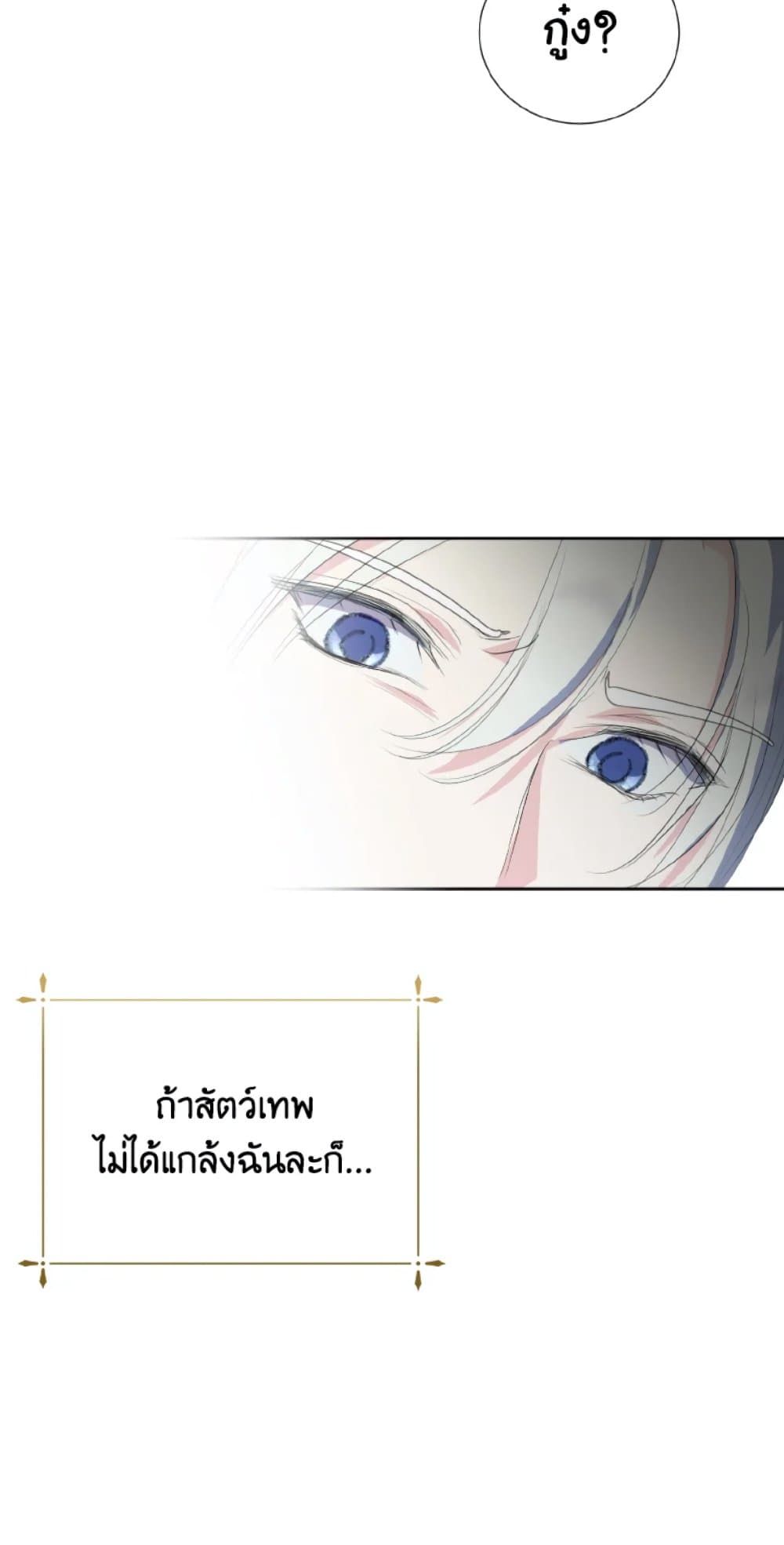 If You Remove the Kind Protagonist’s Mask ตอนที่ 31 49