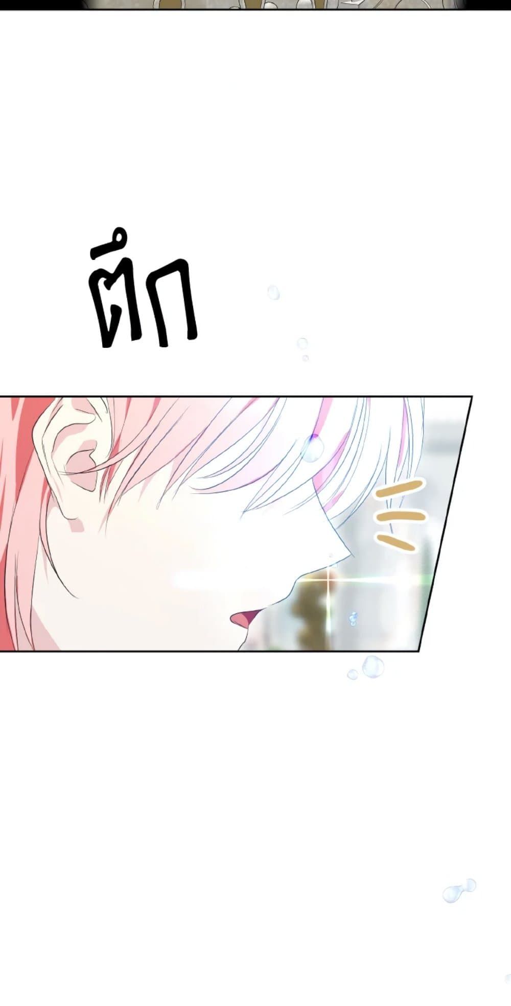 If You Remove the Kind Protagonist’s Mask ตอนที่ 31 56