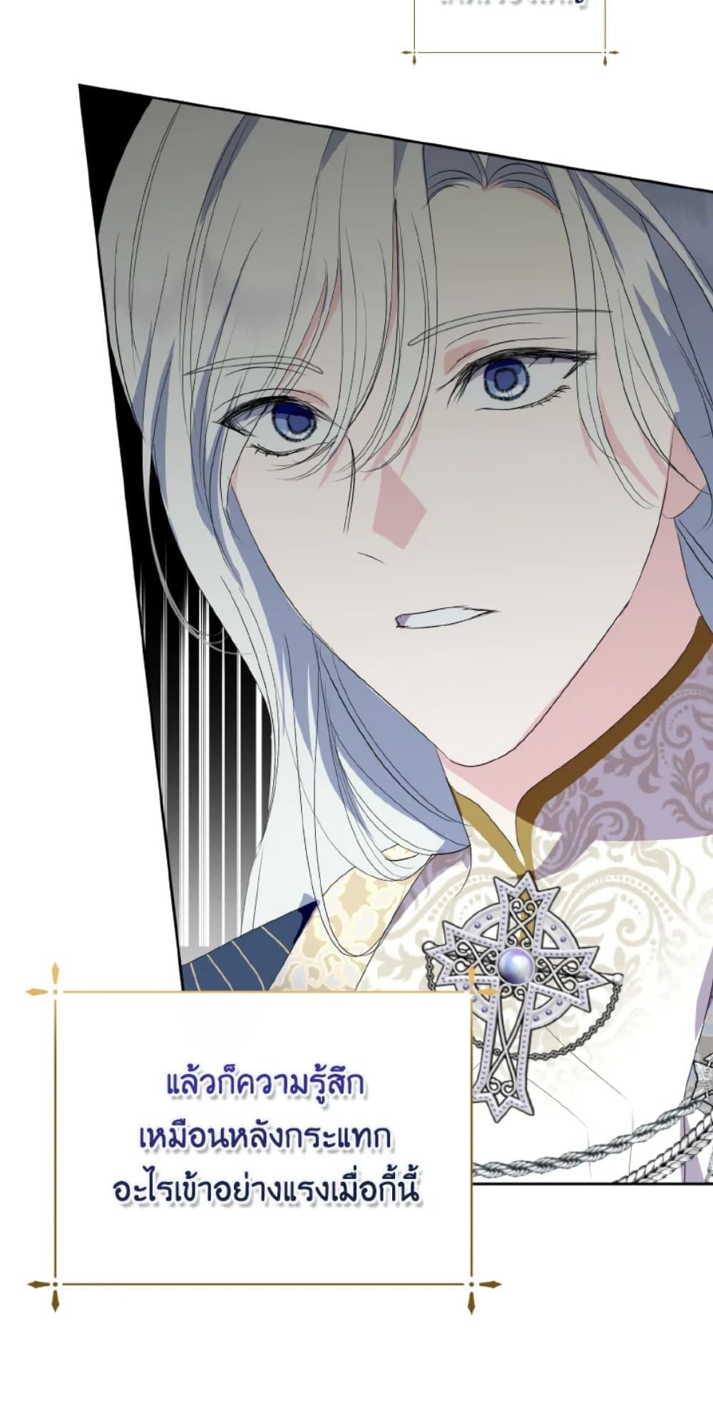If You Remove the Kind Protagonist’s Mask ตอนที่ 31 52