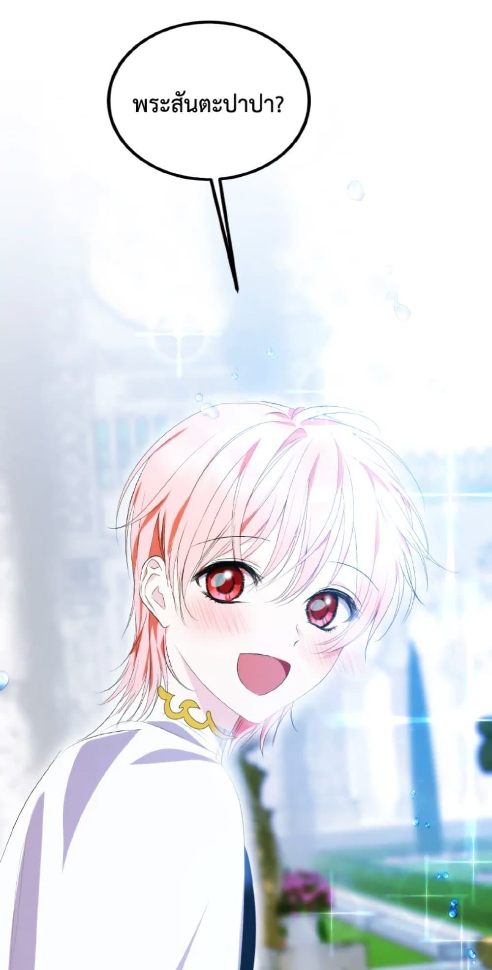 If You Remove the Kind Protagonist’s Mask ตอนที่ 31 57