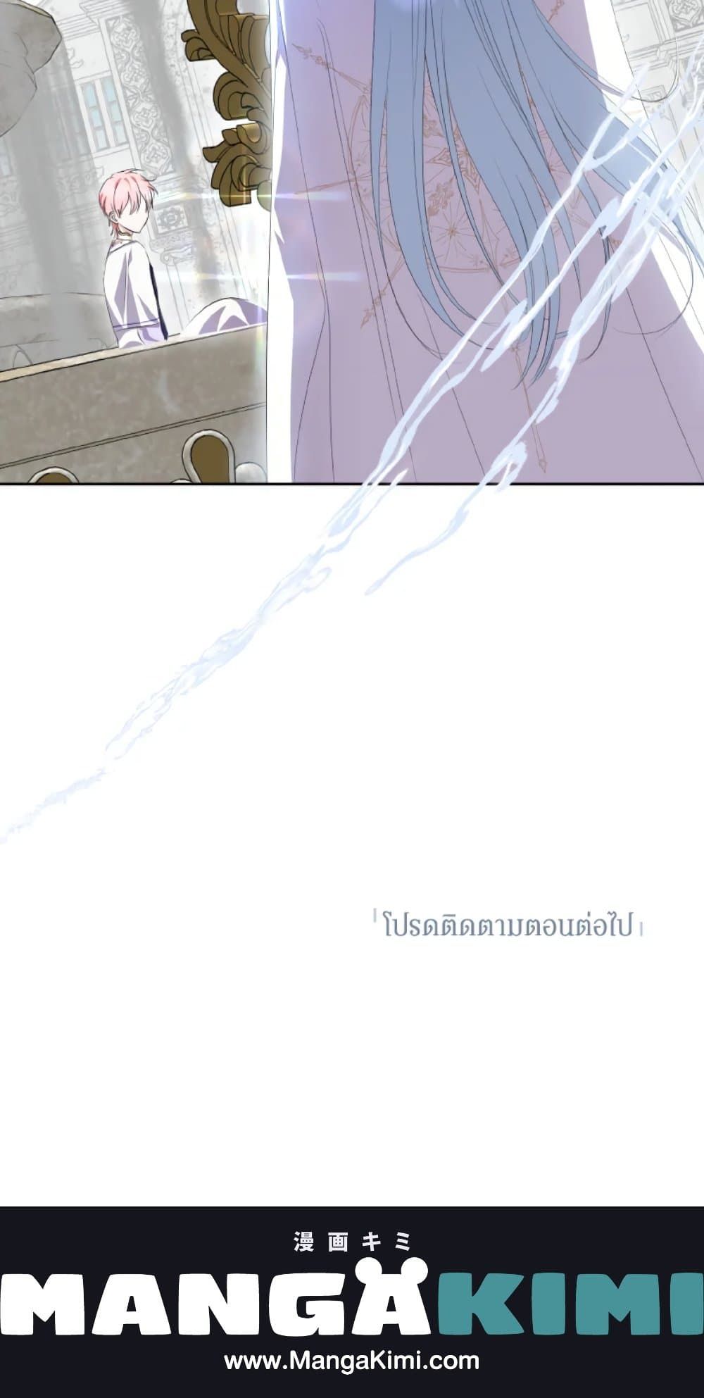 If You Remove the Kind Protagonist’s Mask ตอนที่ 31 60
