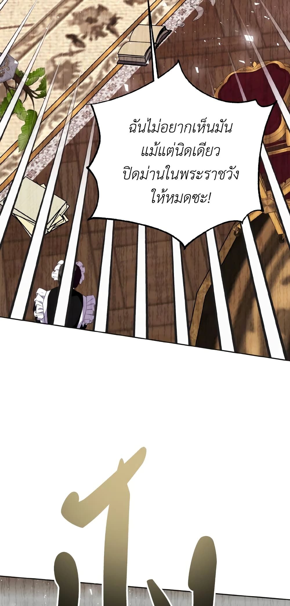 If You Remove the Kind Protagonist’s Mask ตอนที่ 32 7