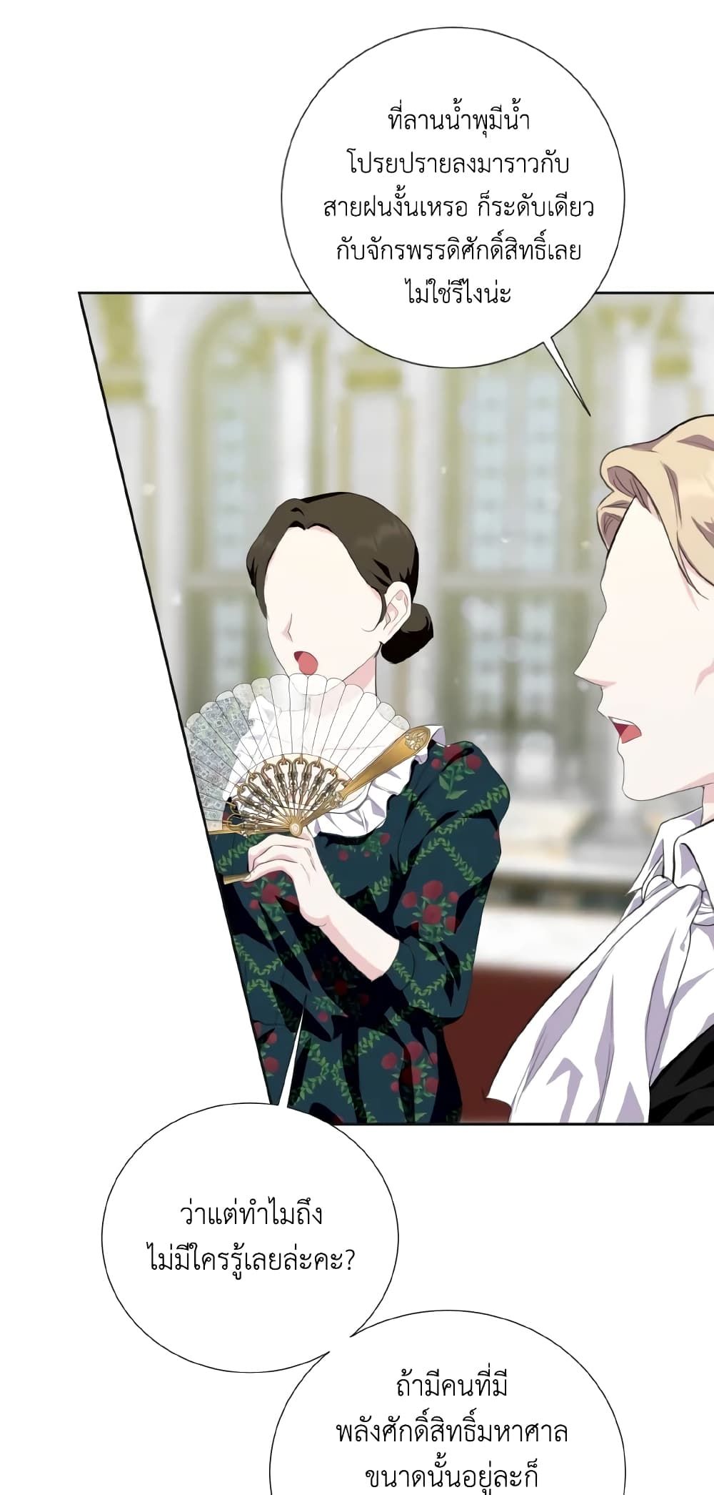 If You Remove the Kind Protagonist’s Mask ตอนที่ 32 2