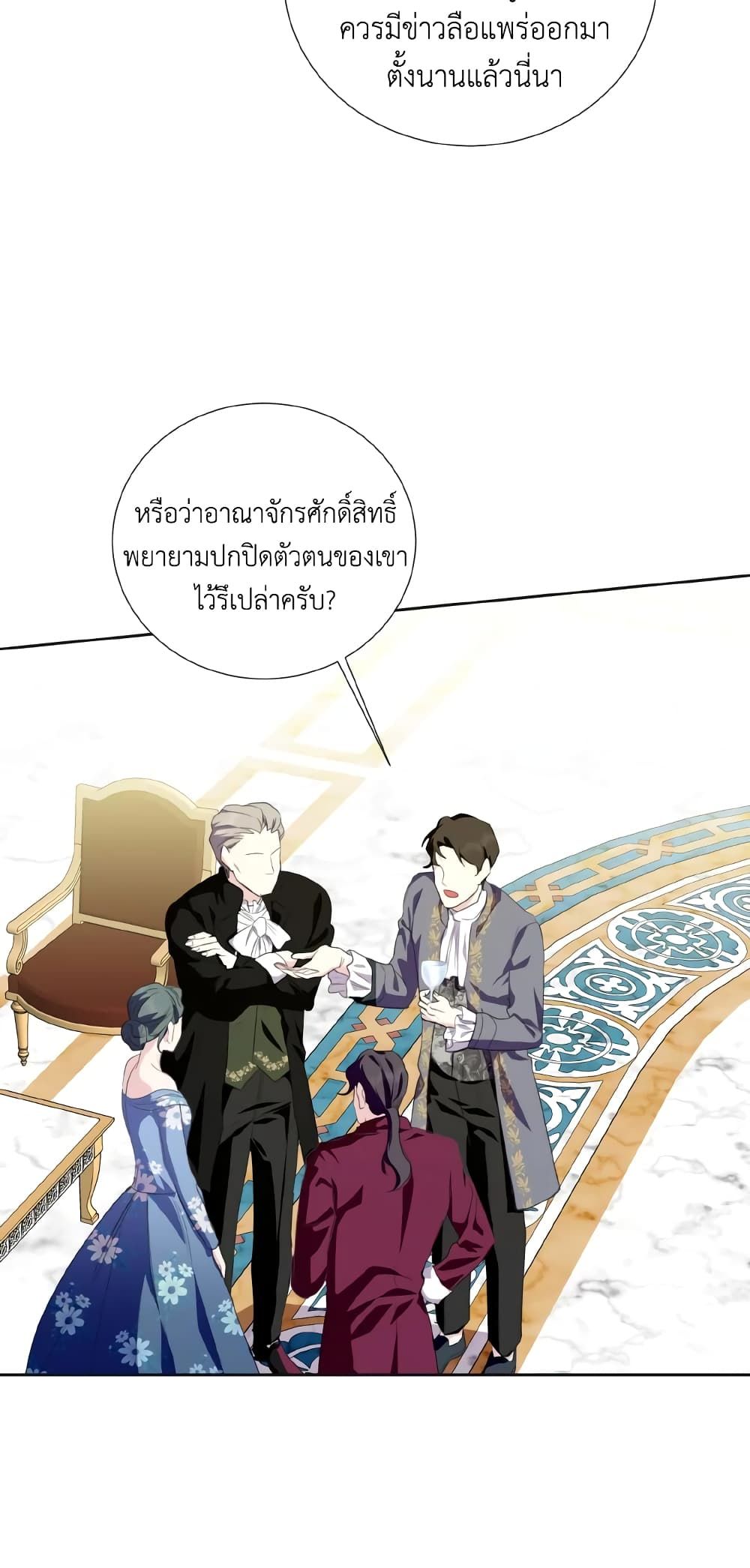 If You Remove the Kind Protagonist’s Mask ตอนที่ 32 3