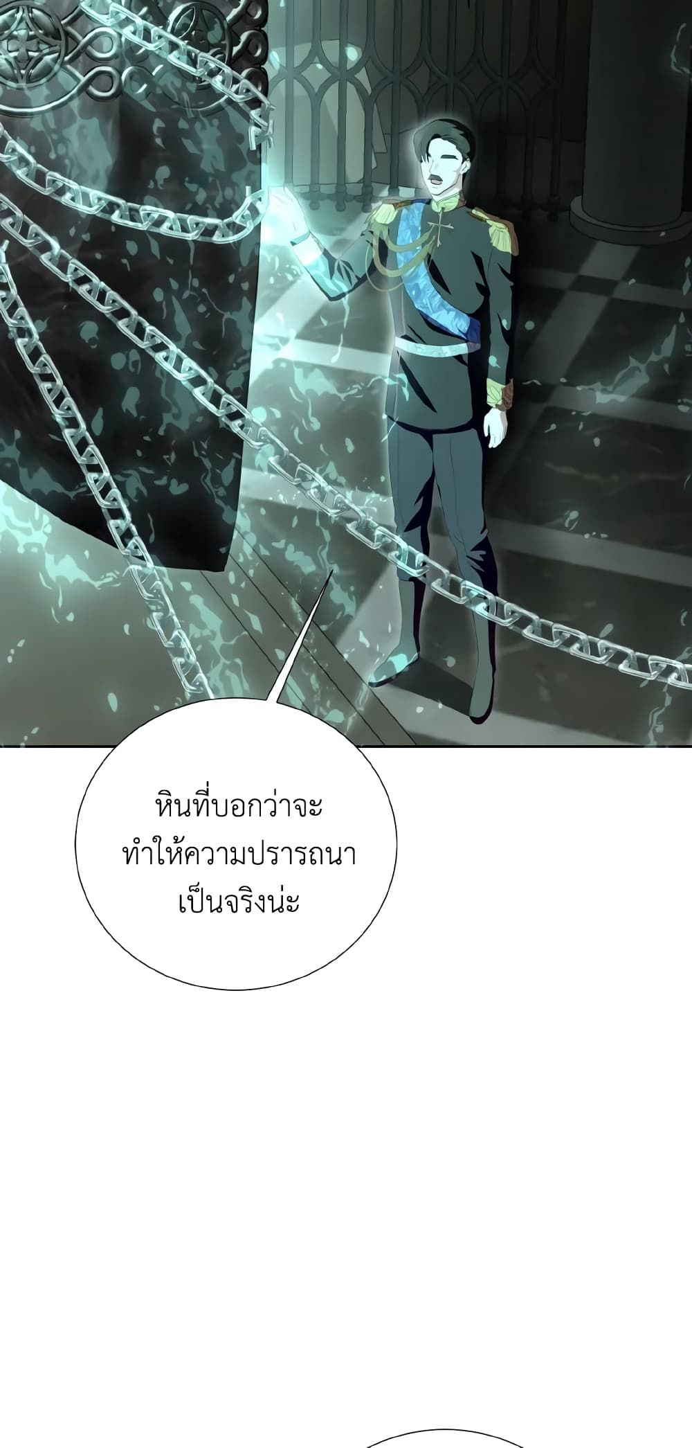 If You Remove the Kind Protagonist’s Mask ตอนที่ 32 16