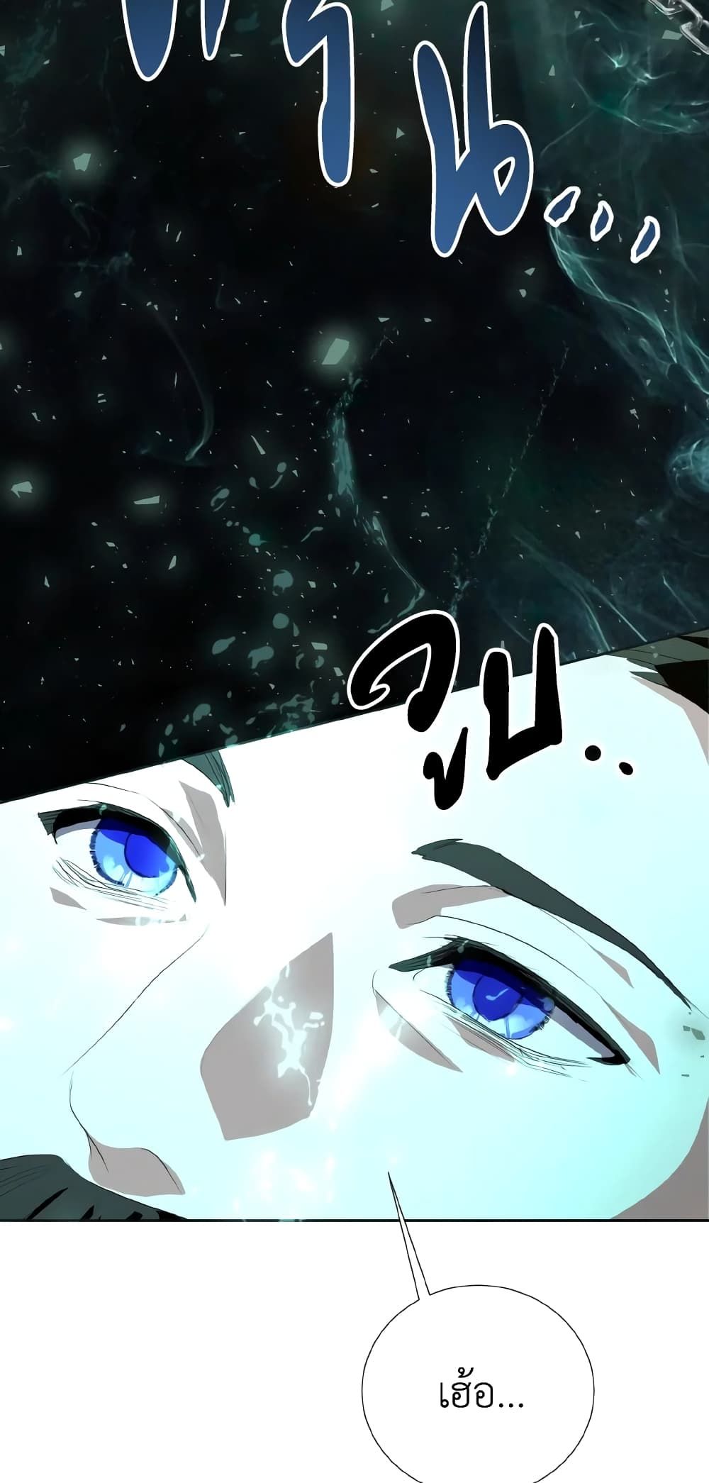 If You Remove the Kind Protagonist’s Mask ตอนที่ 32 11